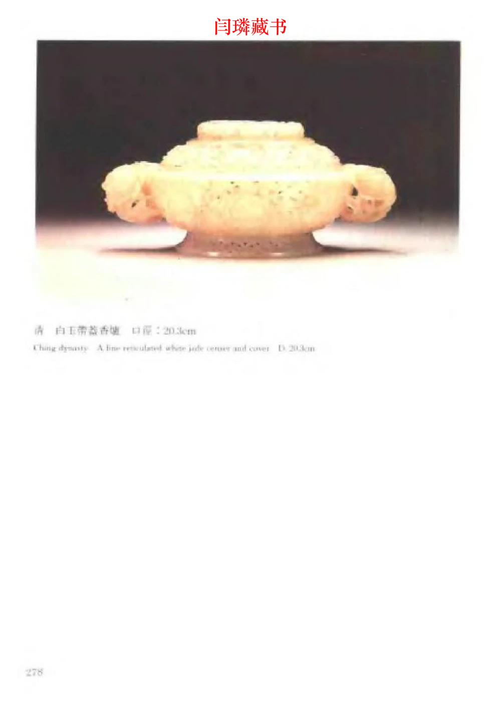 中国文物大系之二古代玉雕大全_X018-玉石珠宝鉴定教程最新合集_5、玉石鉴定专题全套课程_玉石电子书_中国古代金银首饰