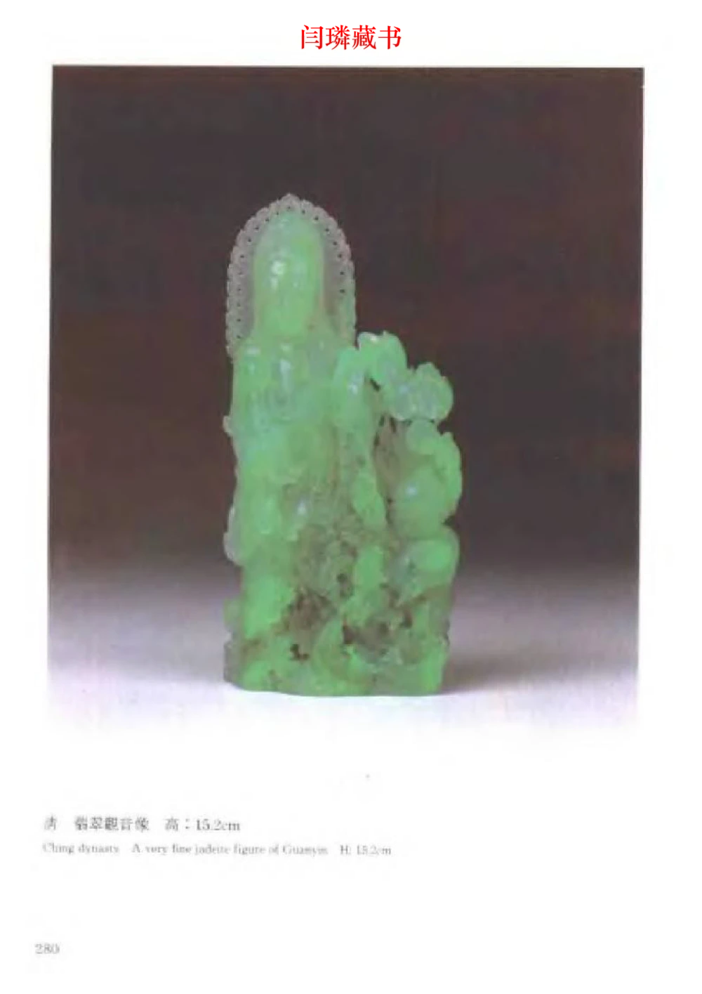 中国文物大系之二古代玉雕大全_X018-玉石珠宝鉴定教程最新合集_5、玉石鉴定专题全套课程_玉石电子书_中国古代金银首饰