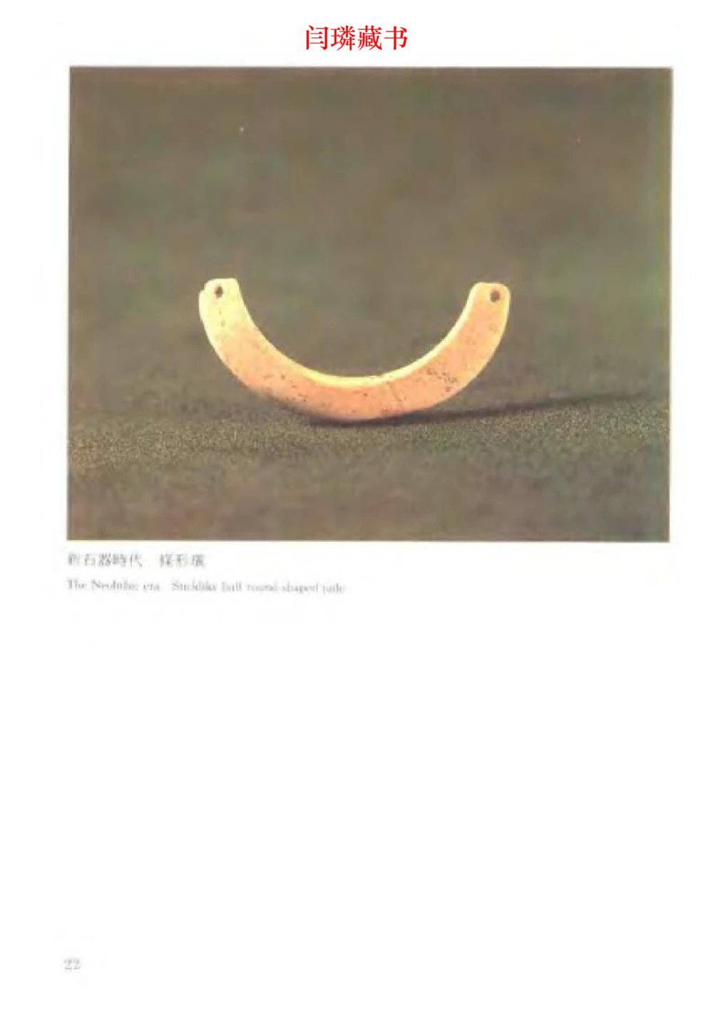 中国文物大系之二古代玉雕大全_X018-玉石珠宝鉴定教程最新合集_5、玉石鉴定专题全套课程_玉石电子书_中国古代金银首饰