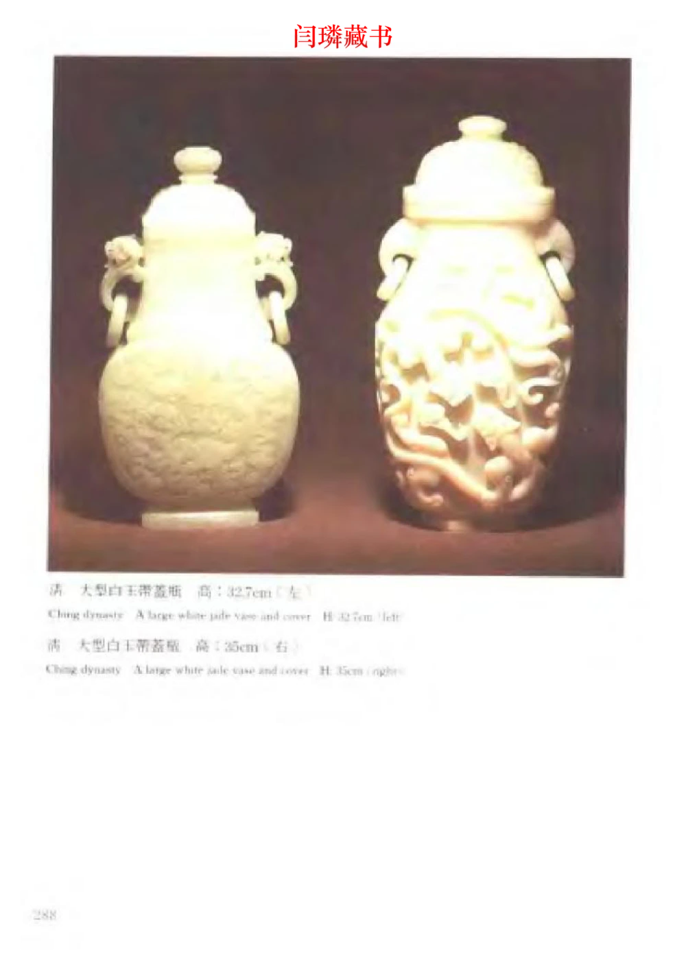 中国文物大系之二古代玉雕大全_X018-玉石珠宝鉴定教程最新合集_5、玉石鉴定专题全套课程_玉石电子书_中国古代金银首饰