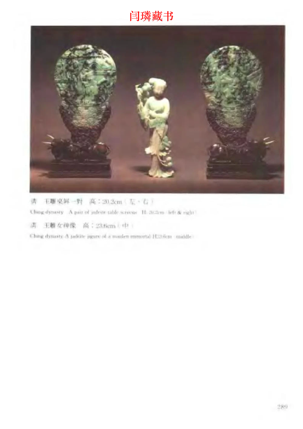 中国文物大系之二古代玉雕大全_X018-玉石珠宝鉴定教程最新合集_5、玉石鉴定专题全套课程_玉石电子书_中国古代金银首饰