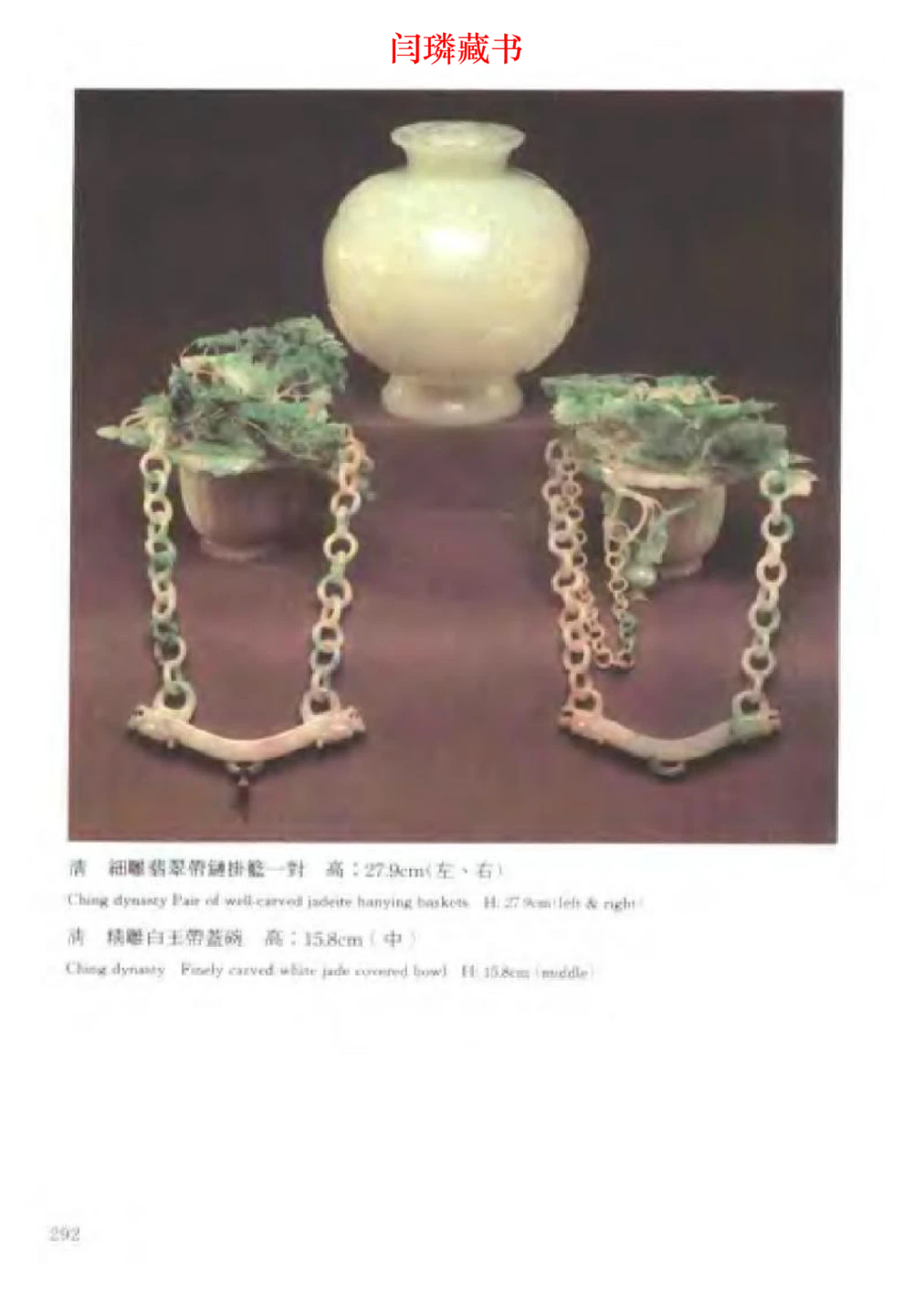 中国文物大系之二古代玉雕大全_X018-玉石珠宝鉴定教程最新合集_5、玉石鉴定专题全套课程_玉石电子书_中国古代金银首饰