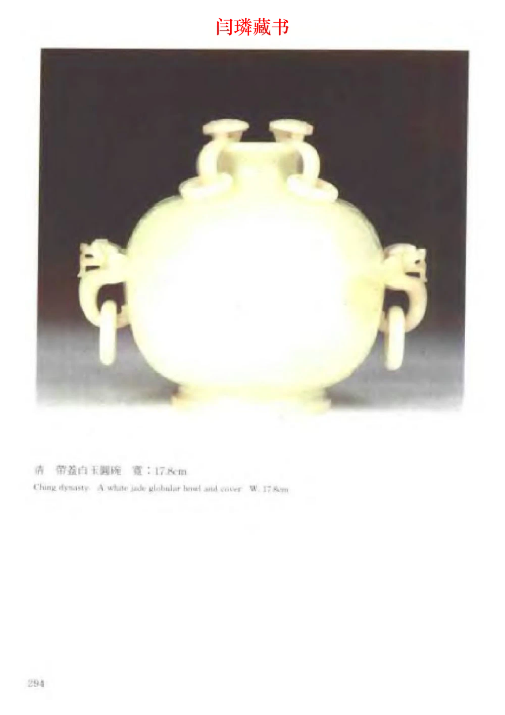 中国文物大系之二古代玉雕大全_X018-玉石珠宝鉴定教程最新合集_5、玉石鉴定专题全套课程_玉石电子书_中国古代金银首饰