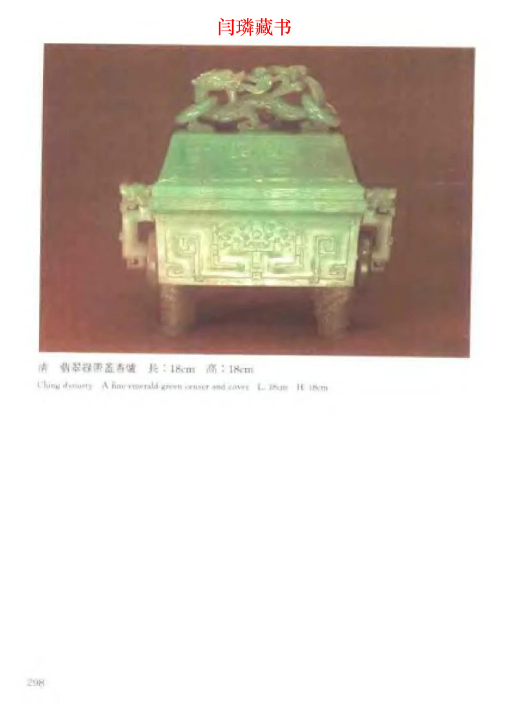 中国文物大系之二古代玉雕大全_X018-玉石珠宝鉴定教程最新合集_5、玉石鉴定专题全套课程_玉石电子书_中国古代金银首饰