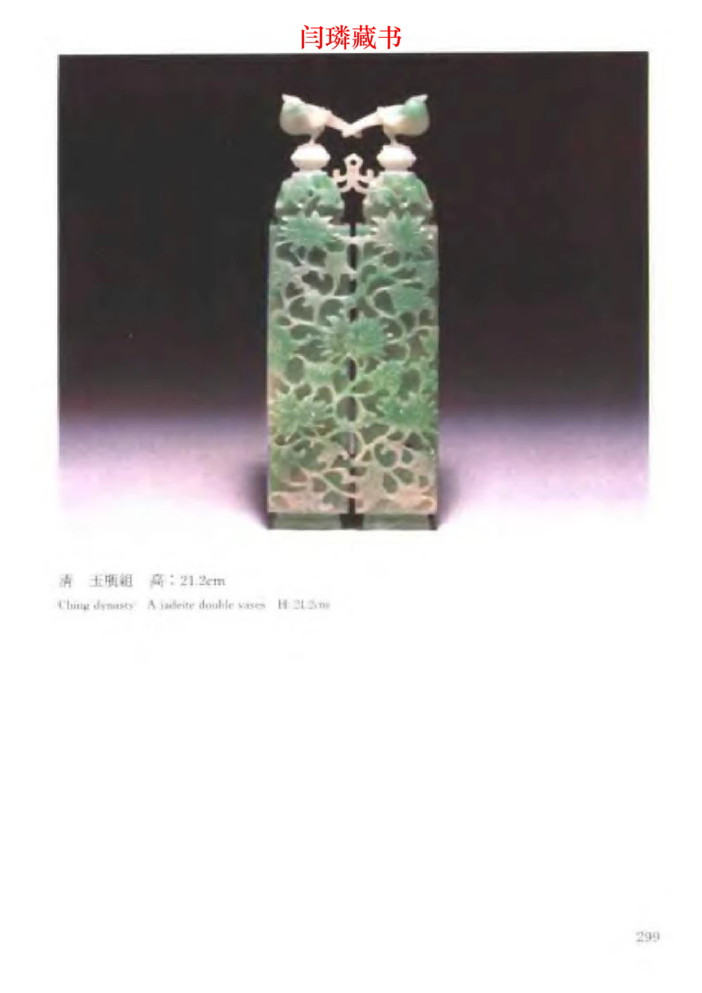 中国文物大系之二古代玉雕大全_X018-玉石珠宝鉴定教程最新合集_5、玉石鉴定专题全套课程_玉石电子书_中国古代金银首饰