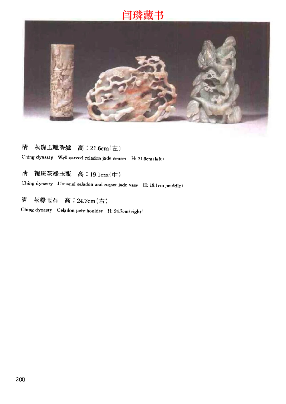 中国文物大系之二古代玉雕大全_X018-玉石珠宝鉴定教程最新合集_5、玉石鉴定专题全套课程_玉石电子书_中国古代金银首饰