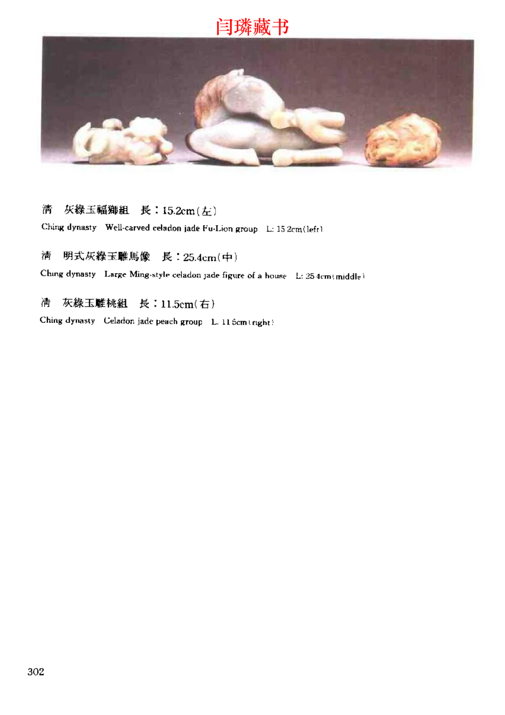 中国文物大系之二古代玉雕大全_X018-玉石珠宝鉴定教程最新合集_5、玉石鉴定专题全套课程_玉石电子书_中国古代金银首饰