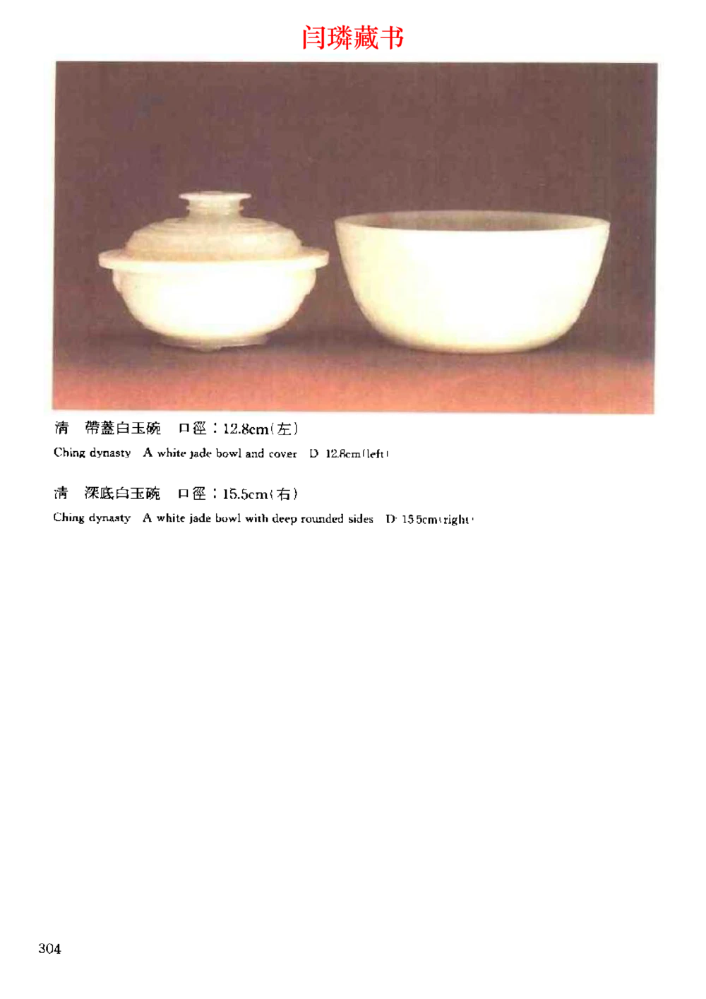 中国文物大系之二古代玉雕大全_X018-玉石珠宝鉴定教程最新合集_5、玉石鉴定专题全套课程_玉石电子书_中国古代金银首饰