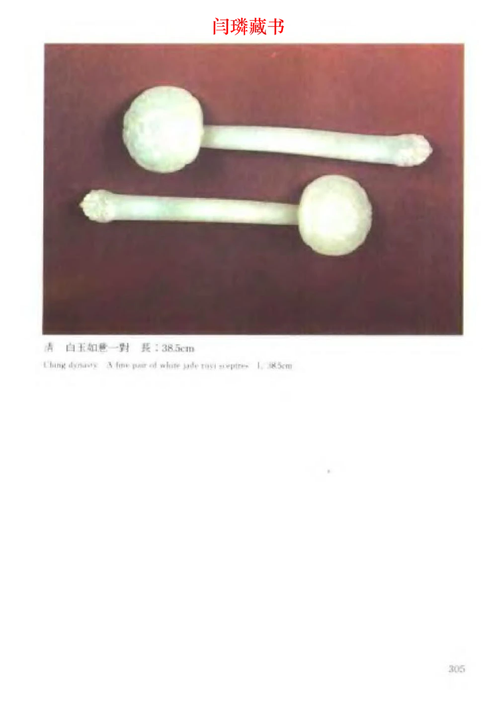 中国文物大系之二古代玉雕大全_X018-玉石珠宝鉴定教程最新合集_5、玉石鉴定专题全套课程_玉石电子书_中国古代金银首饰