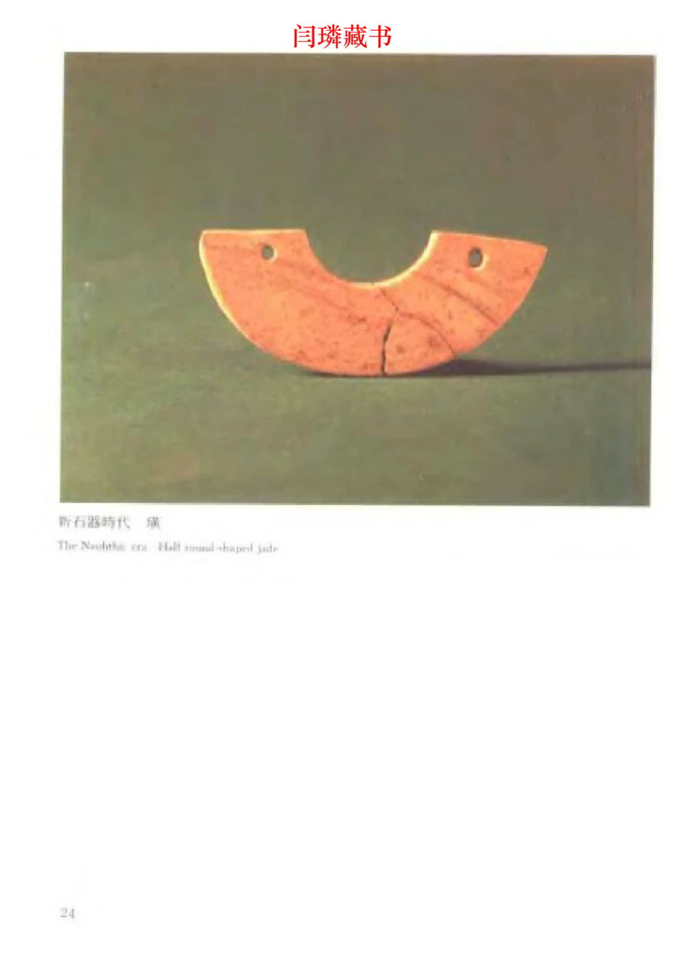 中国文物大系之二古代玉雕大全_X018-玉石珠宝鉴定教程最新合集_5、玉石鉴定专题全套课程_玉石电子书_中国古代金银首饰