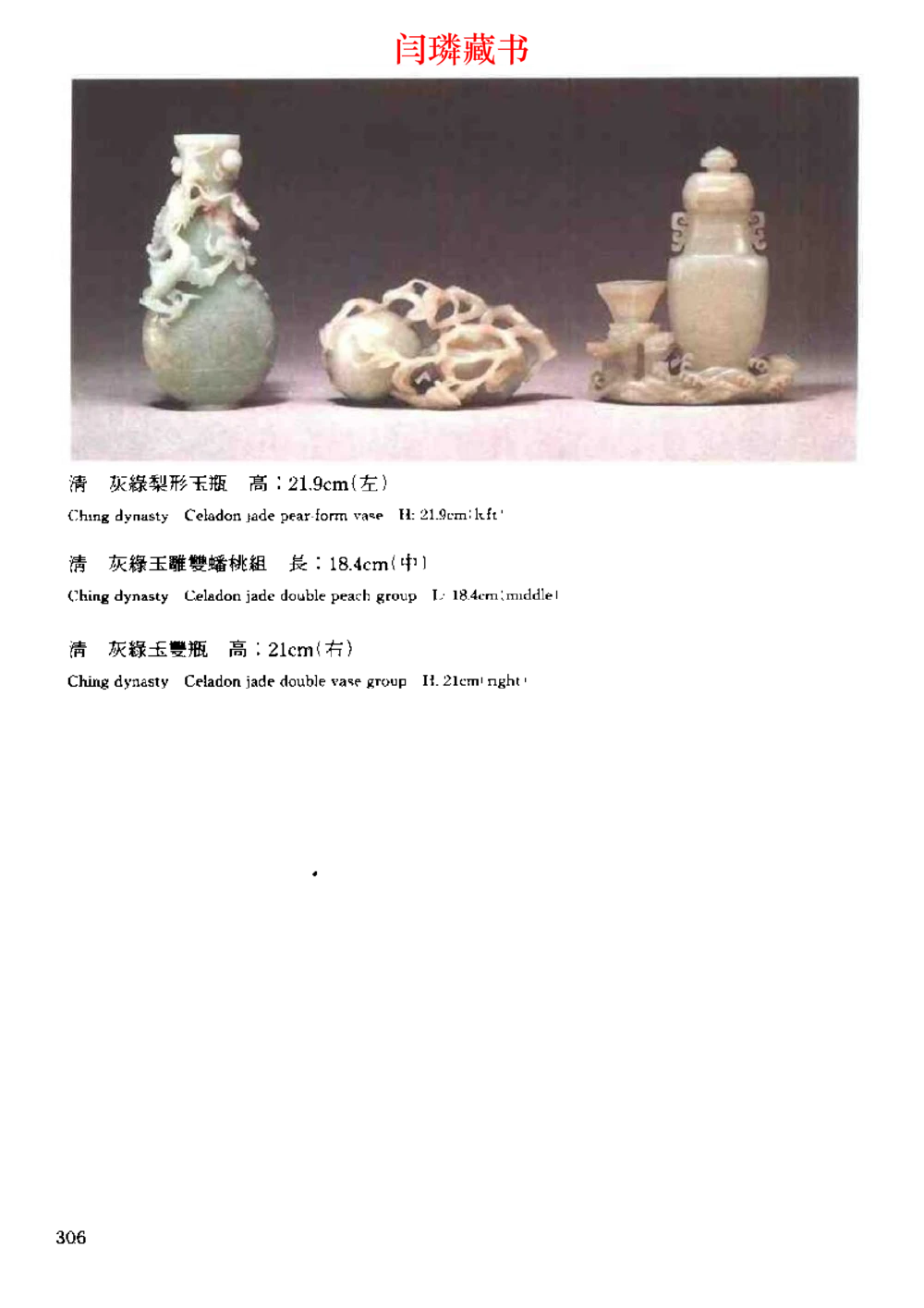 中国文物大系之二古代玉雕大全_X018-玉石珠宝鉴定教程最新合集_5、玉石鉴定专题全套课程_玉石电子书_中国古代金银首饰