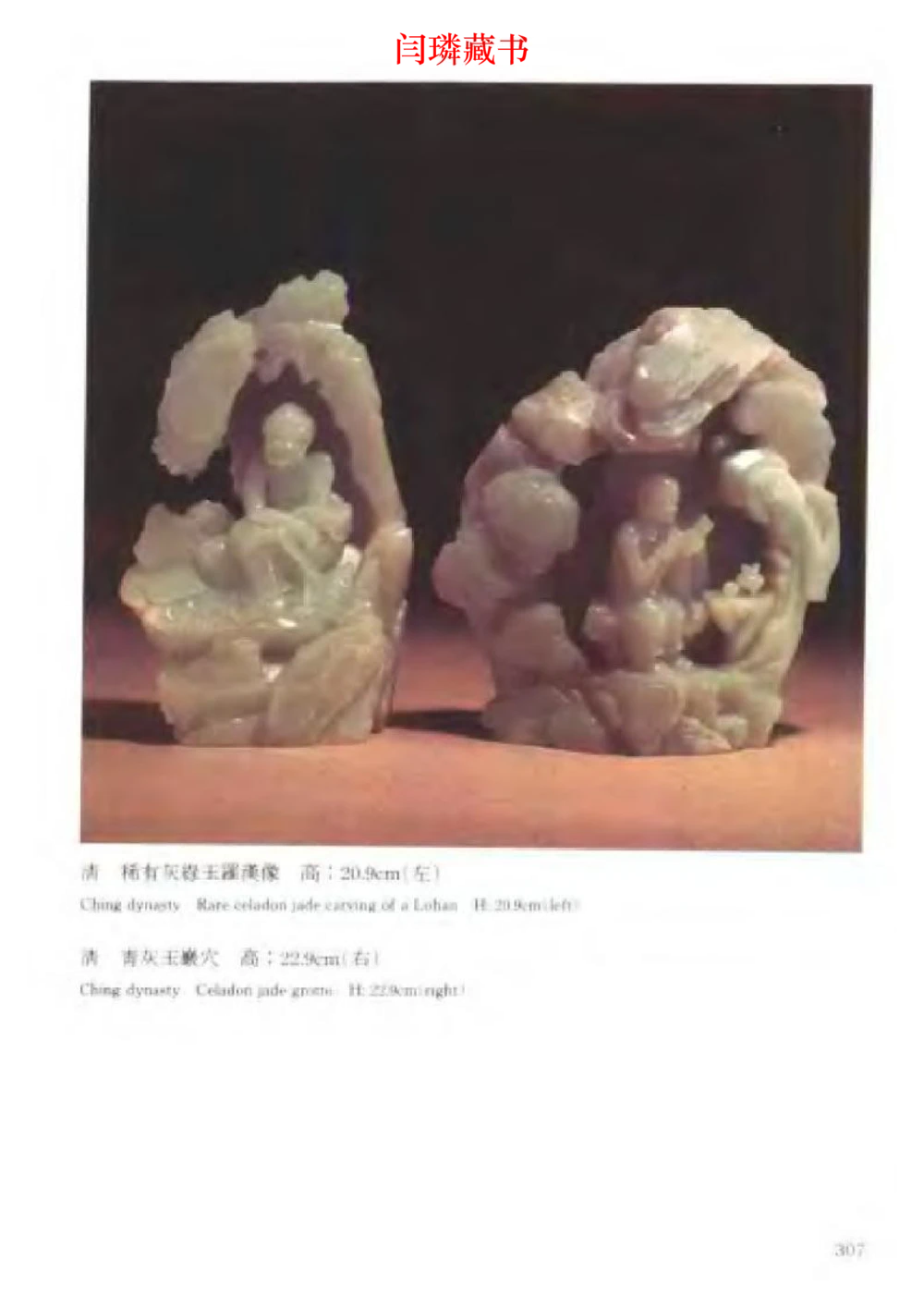 中国文物大系之二古代玉雕大全_X018-玉石珠宝鉴定教程最新合集_5、玉石鉴定专题全套课程_玉石电子书_中国古代金银首饰