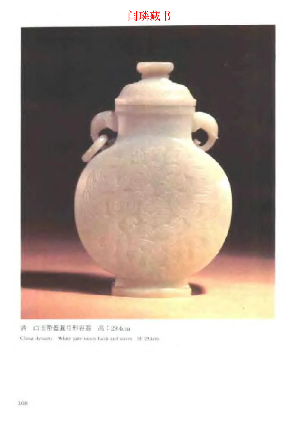 中国文物大系之二古代玉雕大全_X018-玉石珠宝鉴定教程最新合集_5、玉石鉴定专题全套课程_玉石电子书_中国古代金银首饰