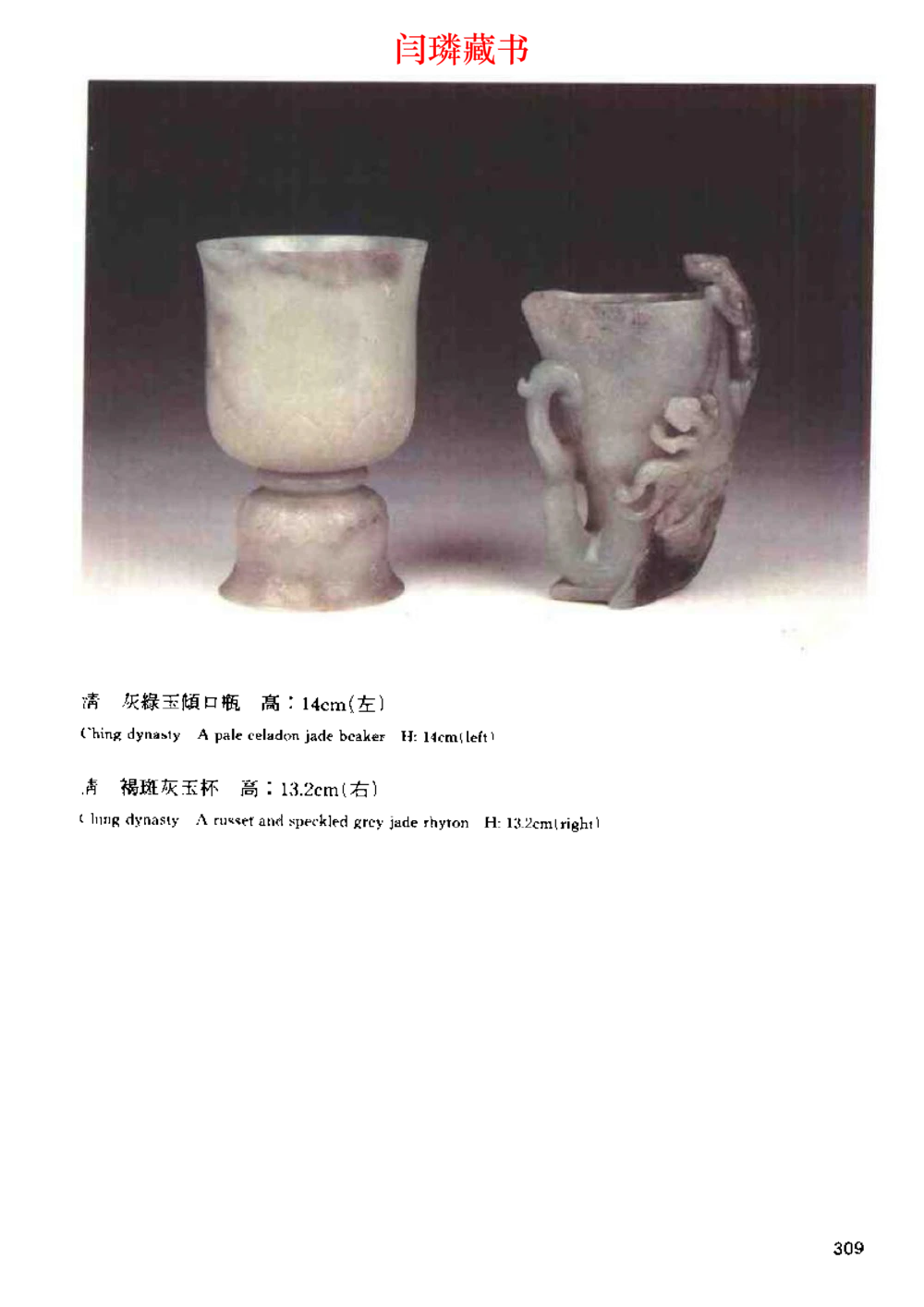 中国文物大系之二古代玉雕大全_X018-玉石珠宝鉴定教程最新合集_5、玉石鉴定专题全套课程_玉石电子书_中国古代金银首饰