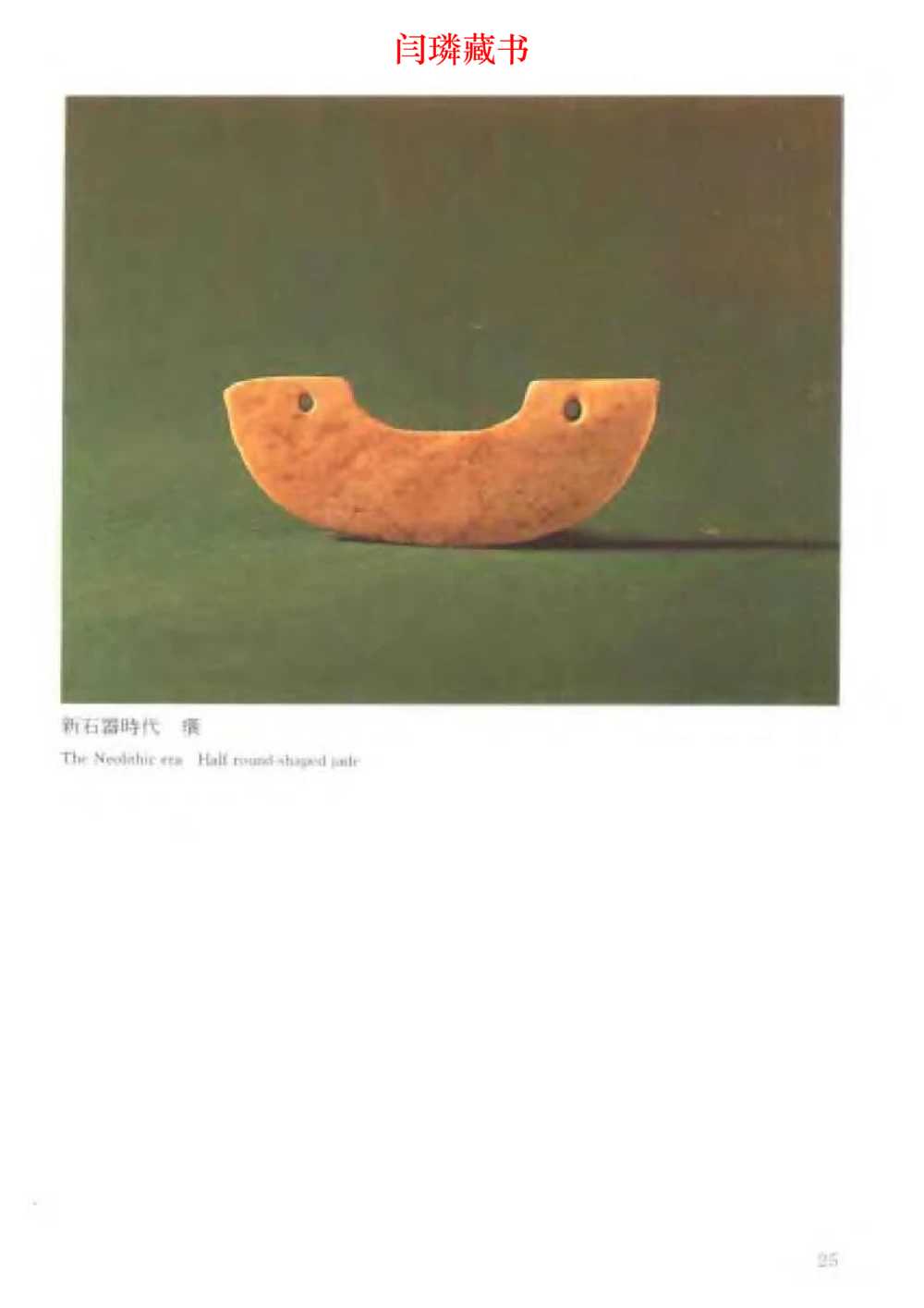 中国文物大系之二古代玉雕大全_X018-玉石珠宝鉴定教程最新合集_5、玉石鉴定专题全套课程_玉石电子书_中国古代金银首饰