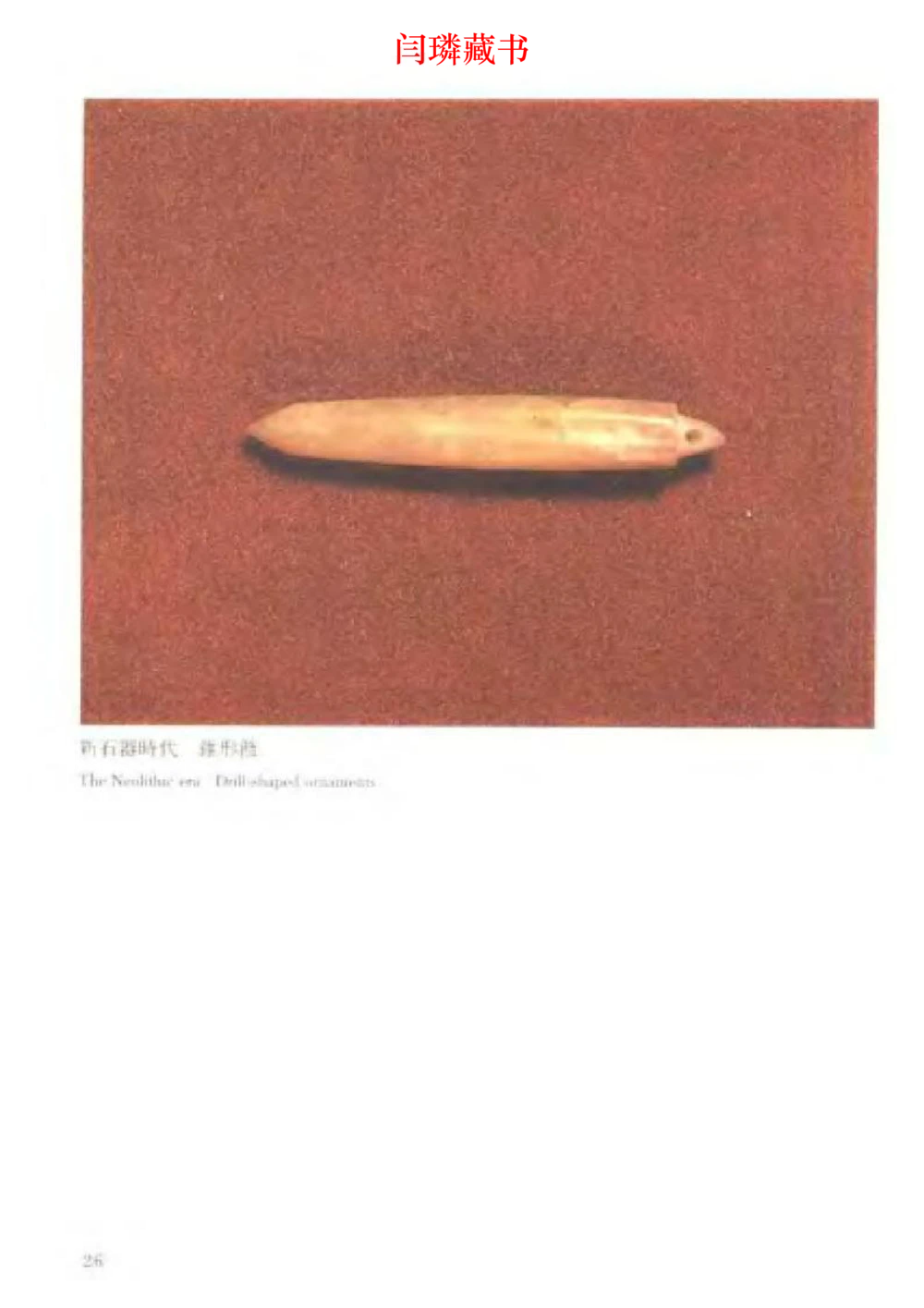 中国文物大系之二古代玉雕大全_X018-玉石珠宝鉴定教程最新合集_5、玉石鉴定专题全套课程_玉石电子书_中国古代金银首饰