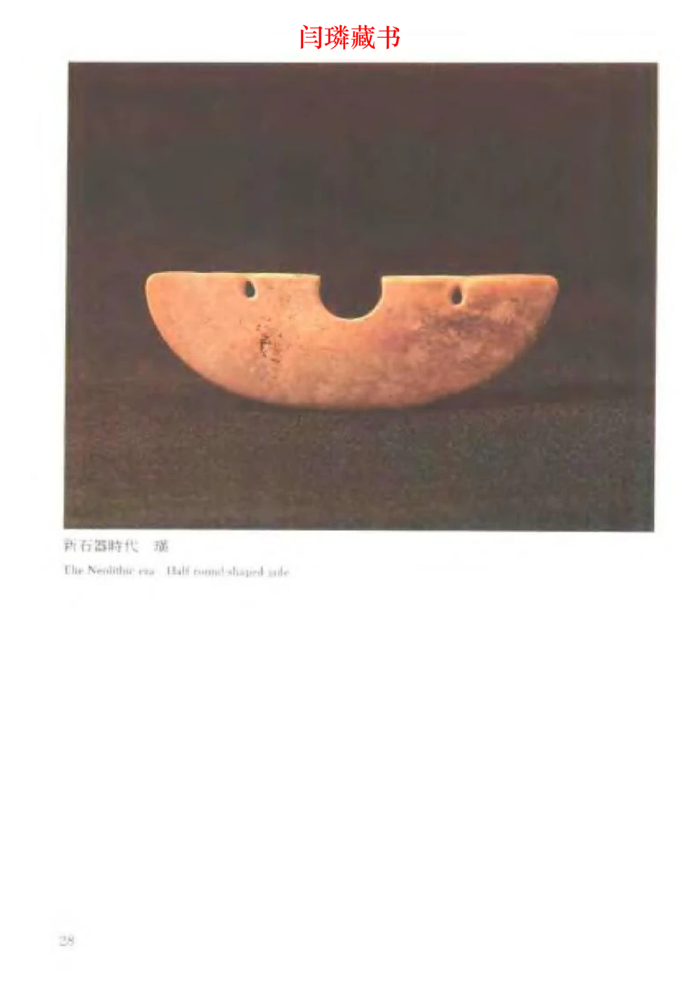 中国文物大系之二古代玉雕大全_X018-玉石珠宝鉴定教程最新合集_5、玉石鉴定专题全套课程_玉石电子书_中国古代金银首饰