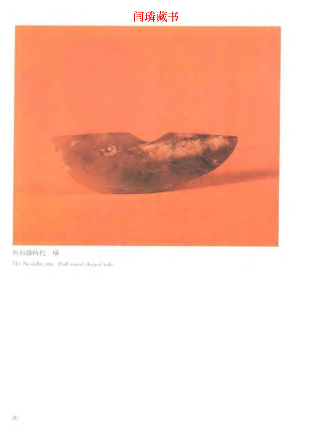 中国文物大系之二古代玉雕大全_X018-玉石珠宝鉴定教程最新合集_5、玉石鉴定专题全套课程_玉石电子书_中国古代金银首饰