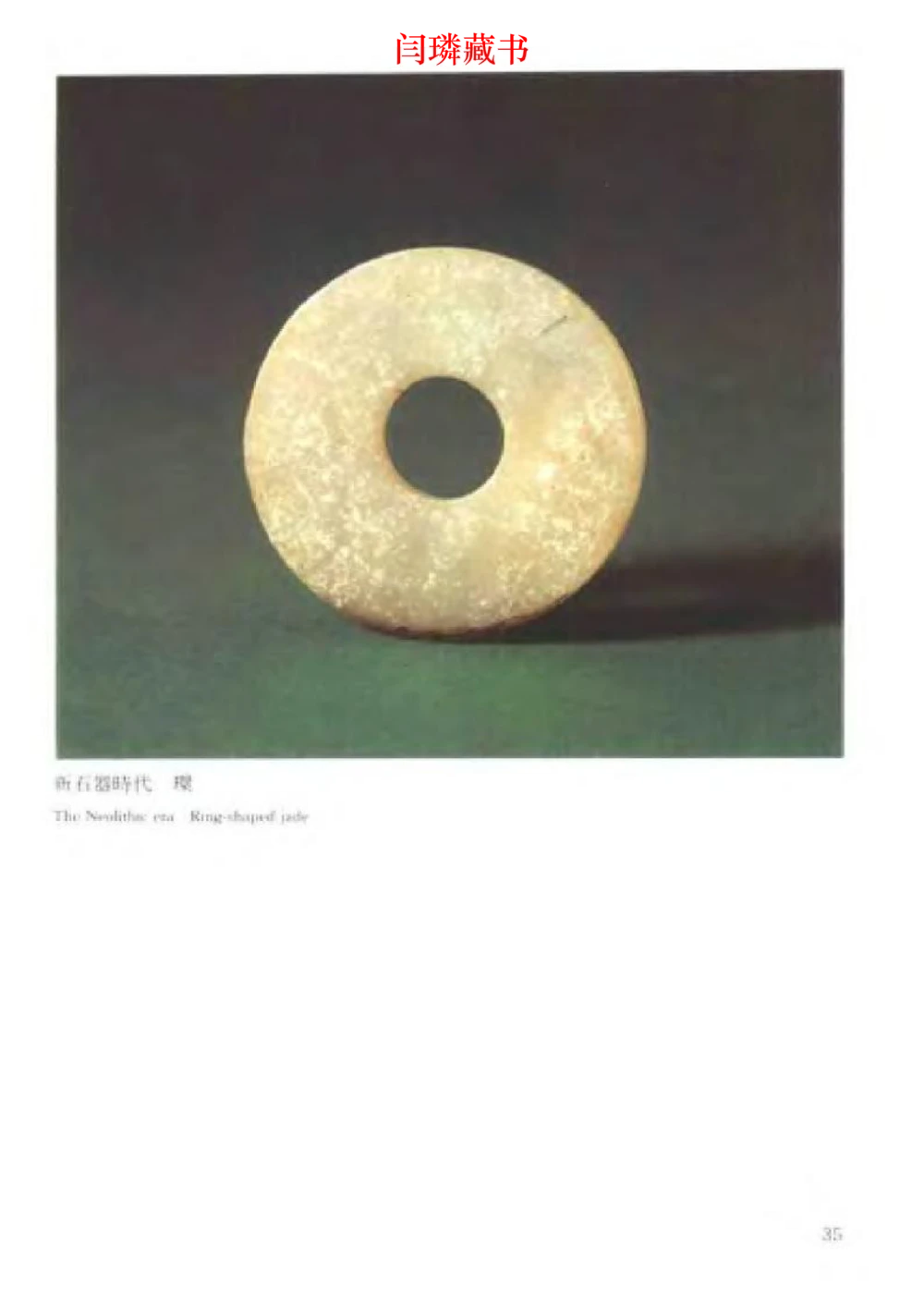 中国文物大系之二古代玉雕大全_X018-玉石珠宝鉴定教程最新合集_5、玉石鉴定专题全套课程_玉石电子书_中国古代金银首饰