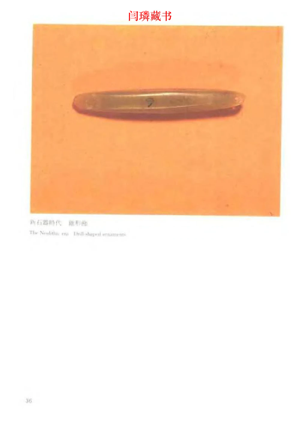 中国文物大系之二古代玉雕大全_X018-玉石珠宝鉴定教程最新合集_5、玉石鉴定专题全套课程_玉石电子书_中国古代金银首饰