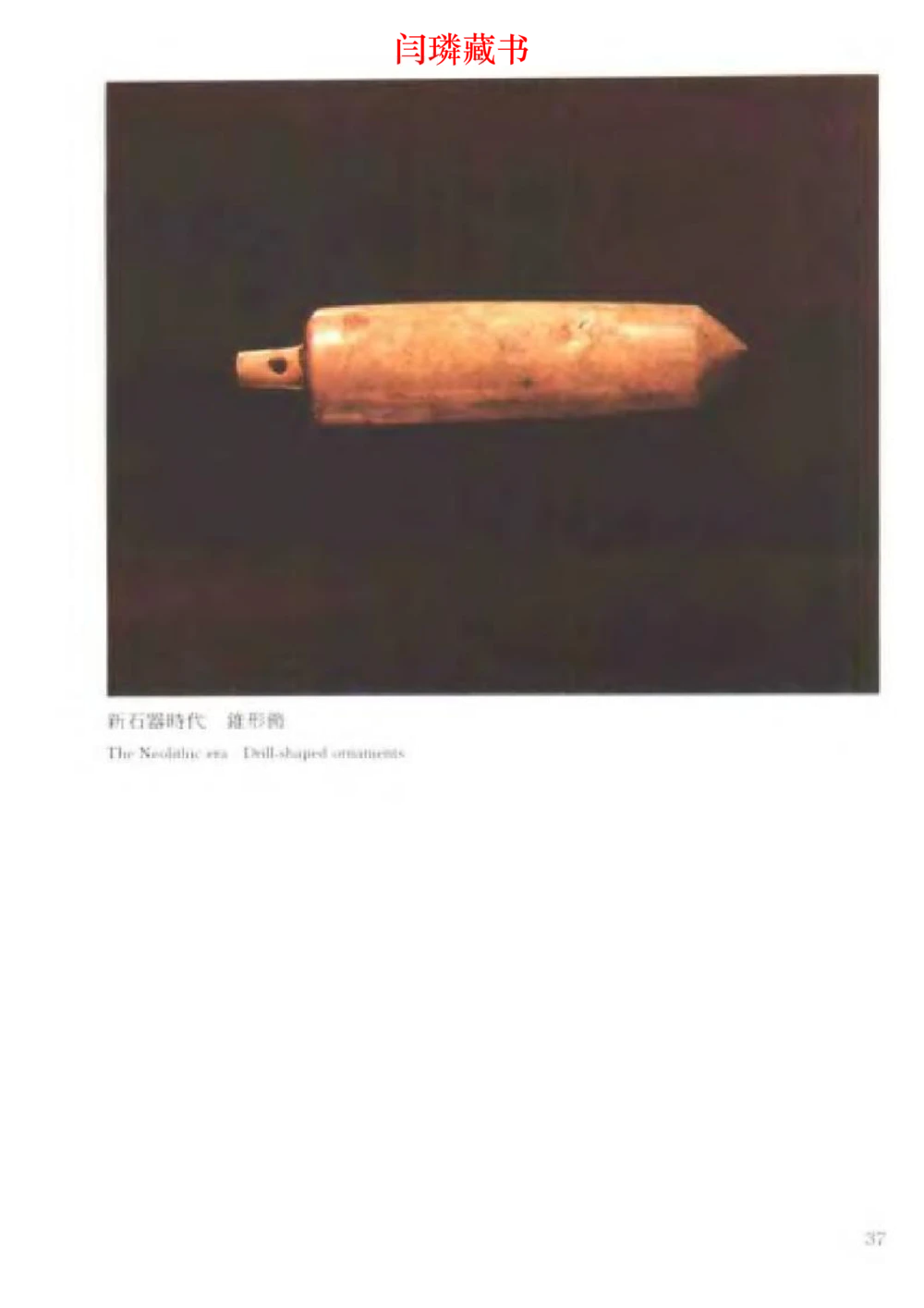 中国文物大系之二古代玉雕大全_X018-玉石珠宝鉴定教程最新合集_5、玉石鉴定专题全套课程_玉石电子书_中国古代金银首饰