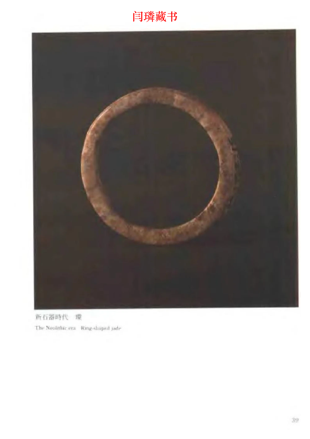 中国文物大系之二古代玉雕大全_X018-玉石珠宝鉴定教程最新合集_5、玉石鉴定专题全套课程_玉石电子书_中国古代金银首饰