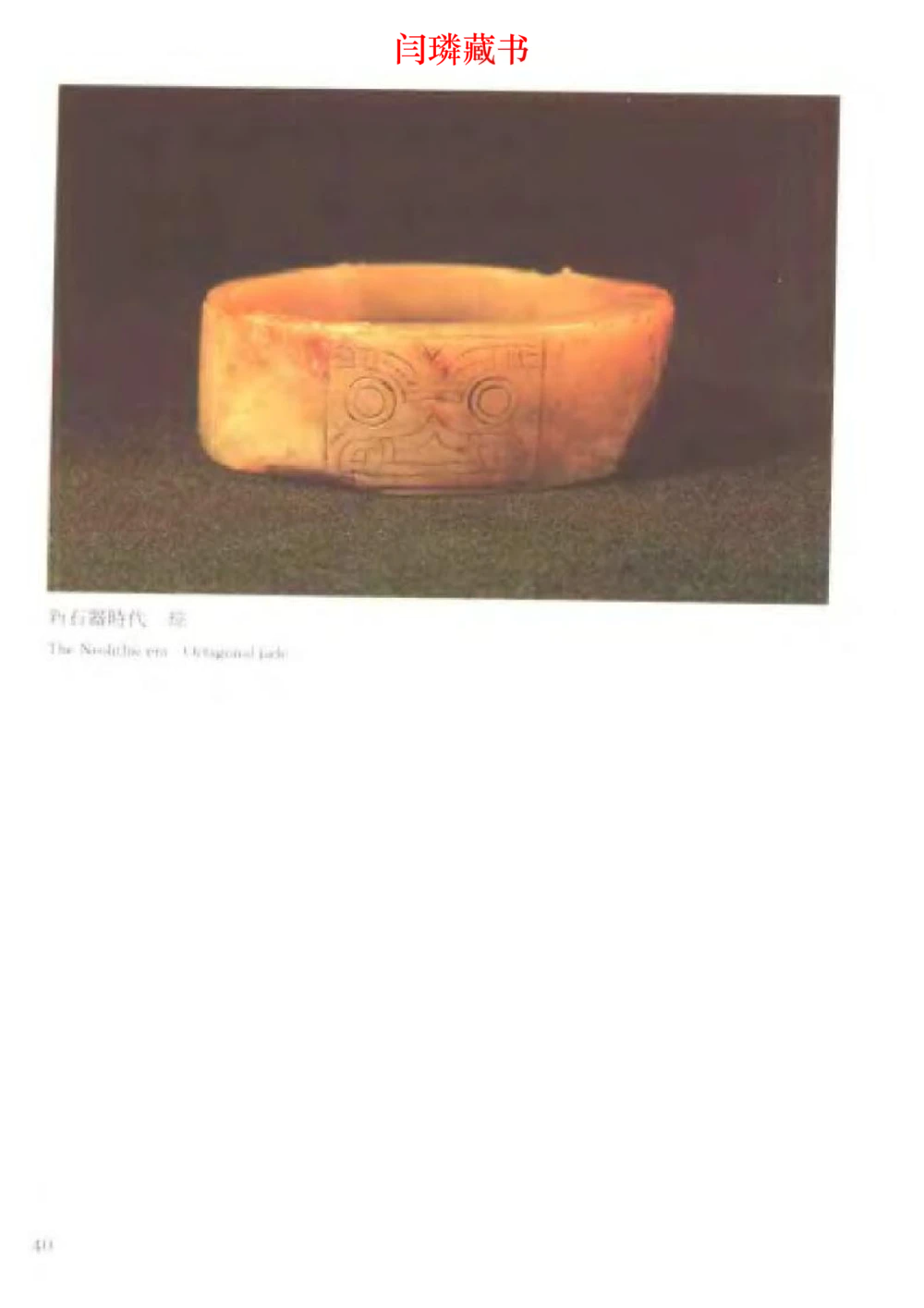 中国文物大系之二古代玉雕大全_X018-玉石珠宝鉴定教程最新合集_5、玉石鉴定专题全套课程_玉石电子书_中国古代金银首饰