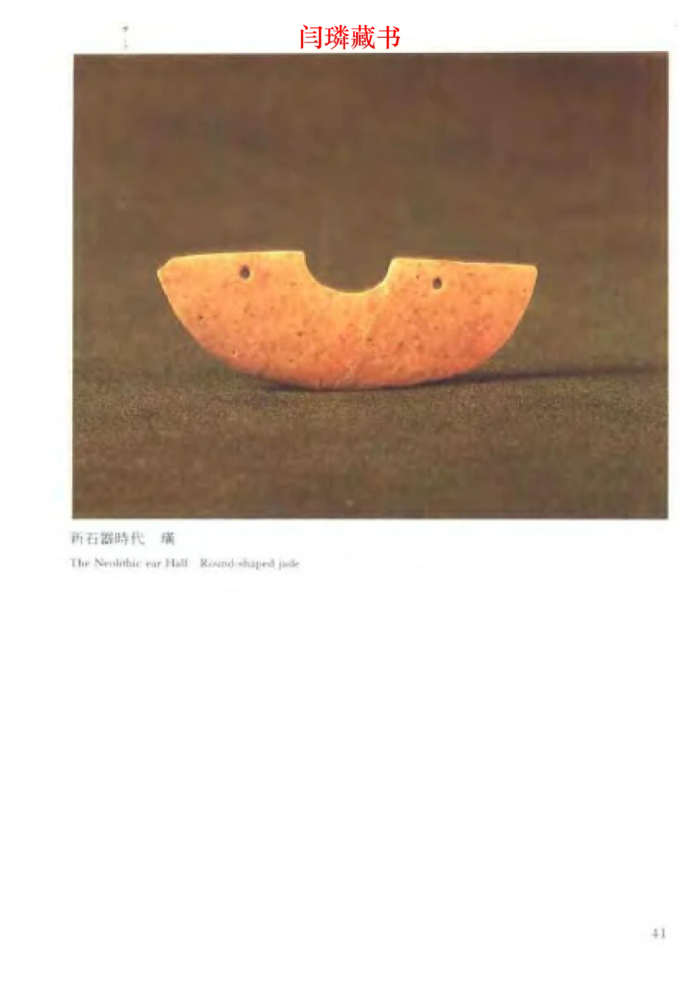 中国文物大系之二古代玉雕大全_X018-玉石珠宝鉴定教程最新合集_5、玉石鉴定专题全套课程_玉石电子书_中国古代金银首饰