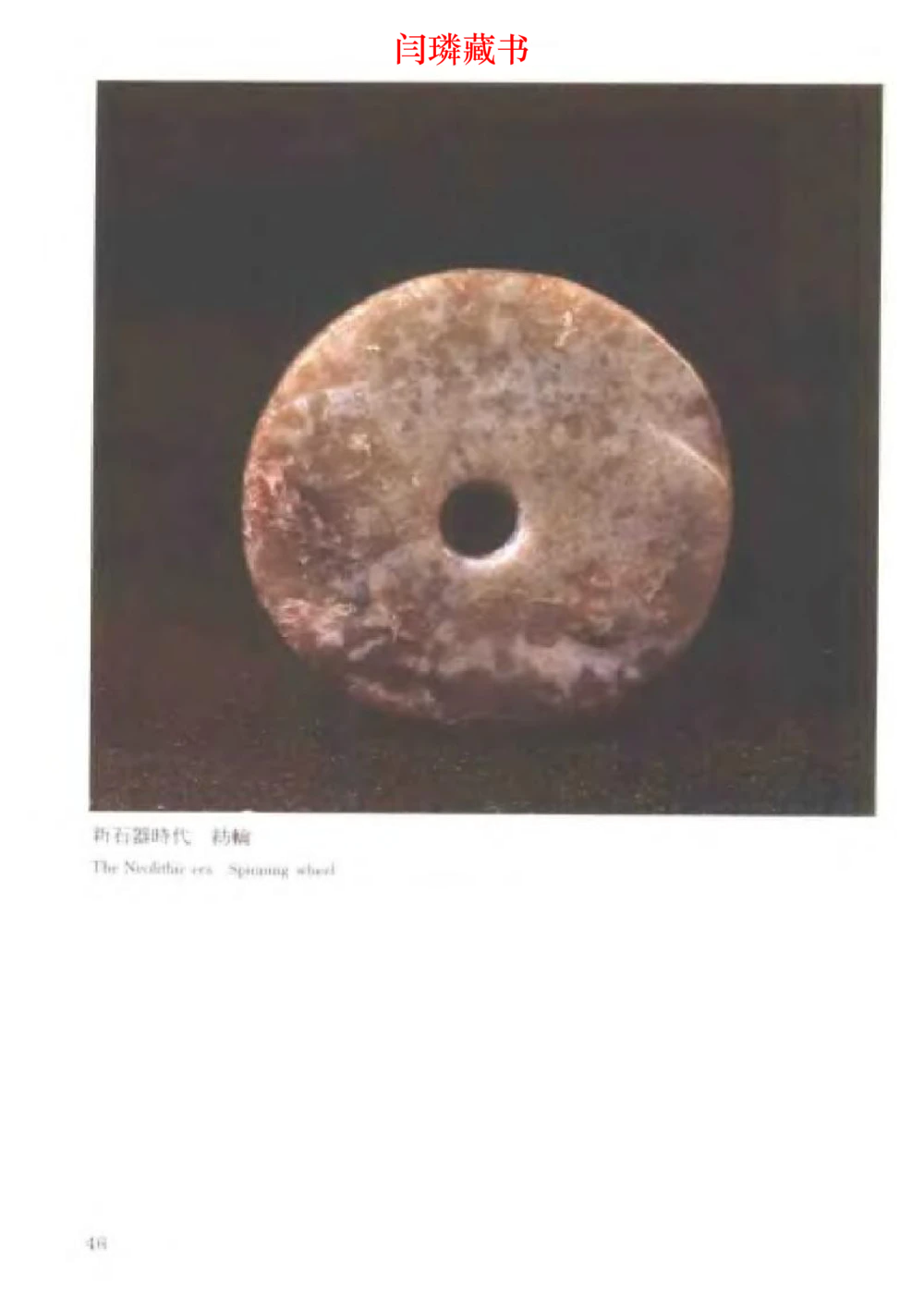 中国文物大系之二古代玉雕大全_X018-玉石珠宝鉴定教程最新合集_5、玉石鉴定专题全套课程_玉石电子书_中国古代金银首饰