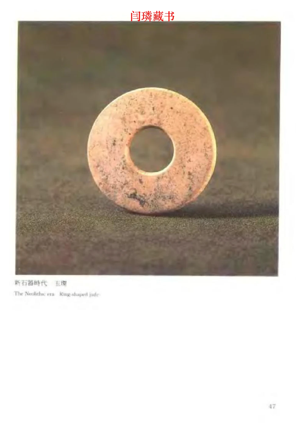 中国文物大系之二古代玉雕大全_X018-玉石珠宝鉴定教程最新合集_5、玉石鉴定专题全套课程_玉石电子书_中国古代金银首饰