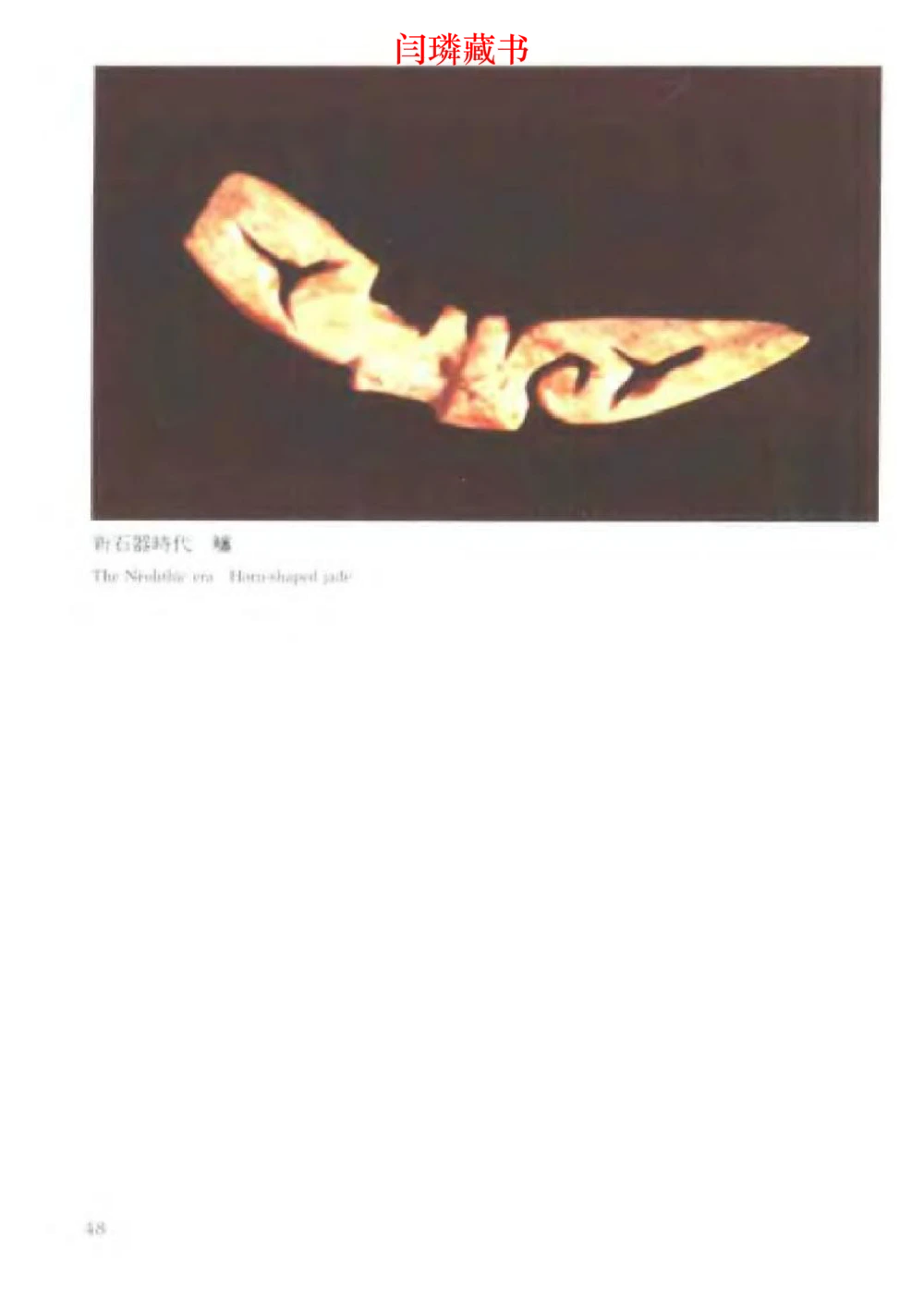 中国文物大系之二古代玉雕大全_X018-玉石珠宝鉴定教程最新合集_5、玉石鉴定专题全套课程_玉石电子书_中国古代金银首饰