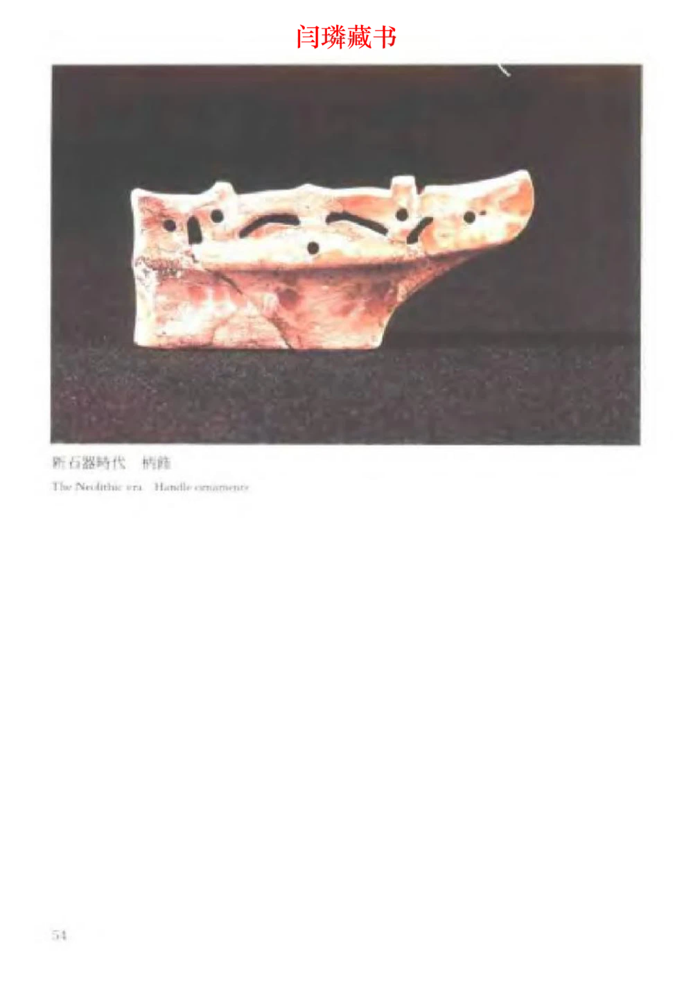 中国文物大系之二古代玉雕大全_X018-玉石珠宝鉴定教程最新合集_5、玉石鉴定专题全套课程_玉石电子书_中国古代金银首饰