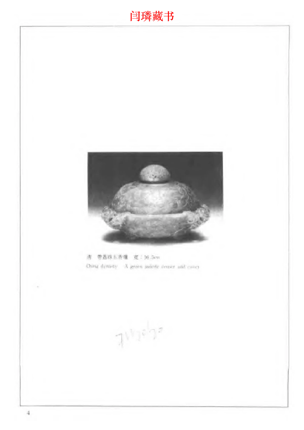 中国文物大系之二古代玉雕大全_X018-玉石珠宝鉴定教程最新合集_5、玉石鉴定专题全套课程_玉石电子书_中国古代金银首饰