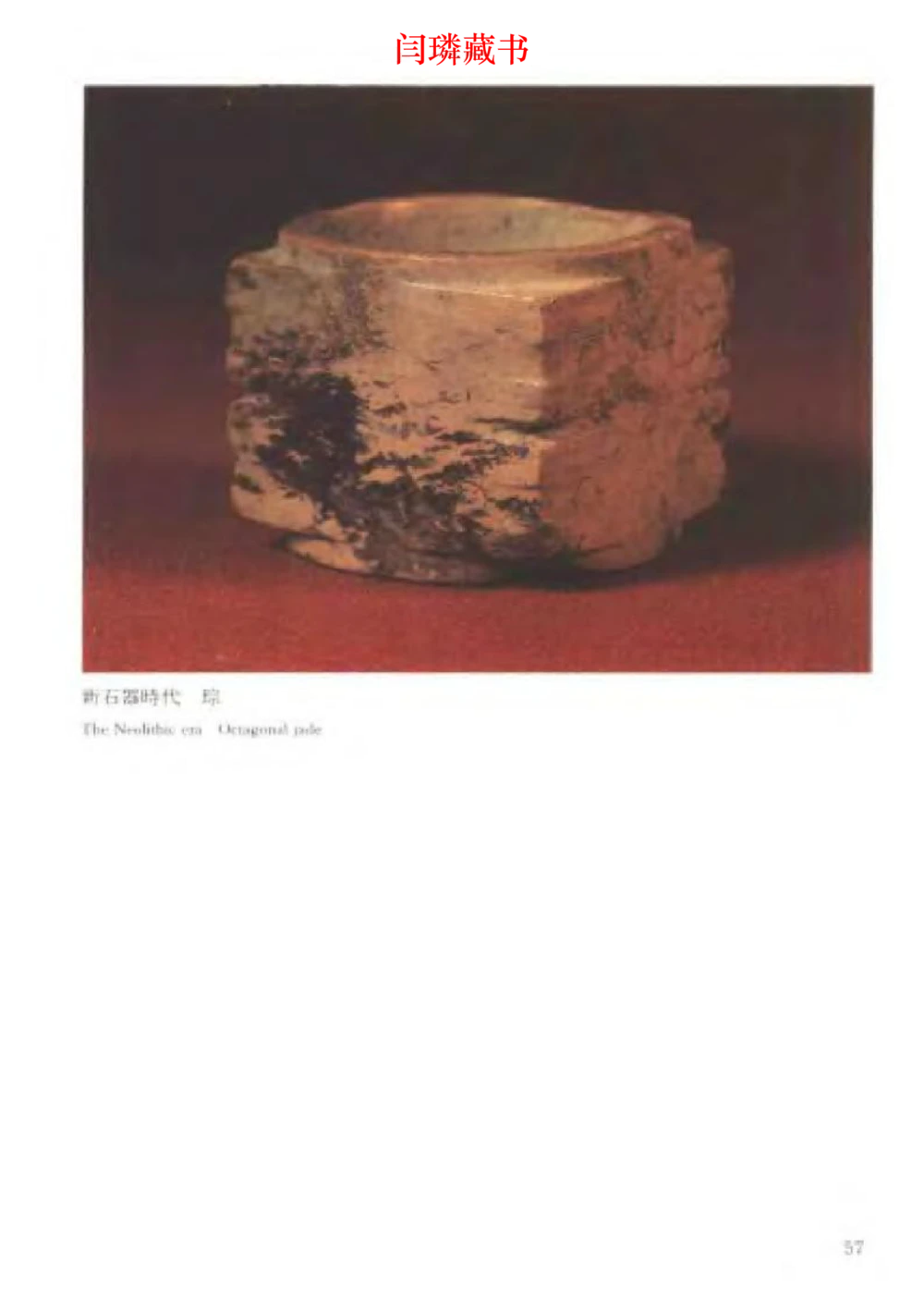 中国文物大系之二古代玉雕大全_X018-玉石珠宝鉴定教程最新合集_5、玉石鉴定专题全套课程_玉石电子书_中国古代金银首饰