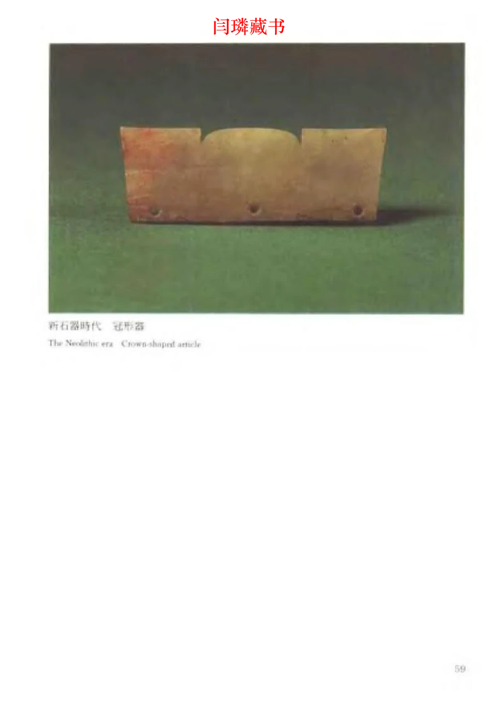 中国文物大系之二古代玉雕大全_X018-玉石珠宝鉴定教程最新合集_5、玉石鉴定专题全套课程_玉石电子书_中国古代金银首饰