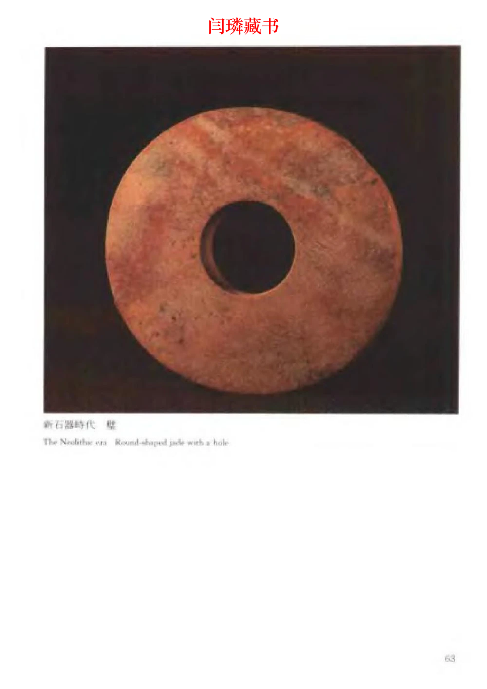 中国文物大系之二古代玉雕大全_X018-玉石珠宝鉴定教程最新合集_5、玉石鉴定专题全套课程_玉石电子书_中国古代金银首饰