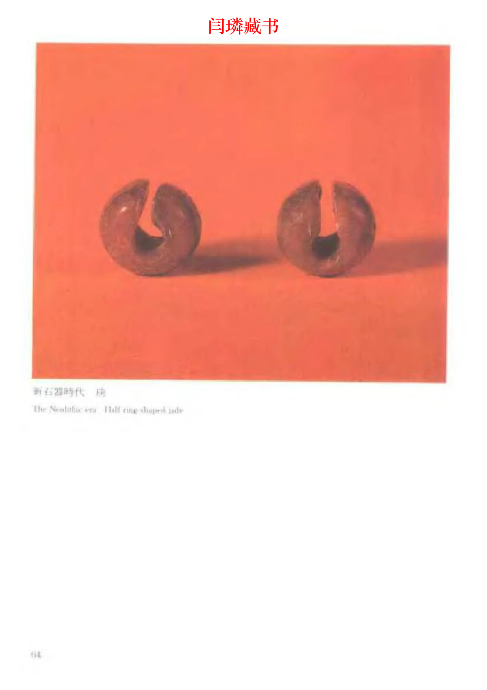 中国文物大系之二古代玉雕大全_X018-玉石珠宝鉴定教程最新合集_5、玉石鉴定专题全套课程_玉石电子书_中国古代金银首饰