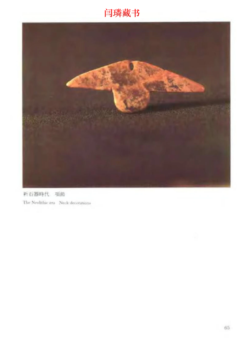 中国文物大系之二古代玉雕大全_X018-玉石珠宝鉴定教程最新合集_5、玉石鉴定专题全套课程_玉石电子书_中国古代金银首饰