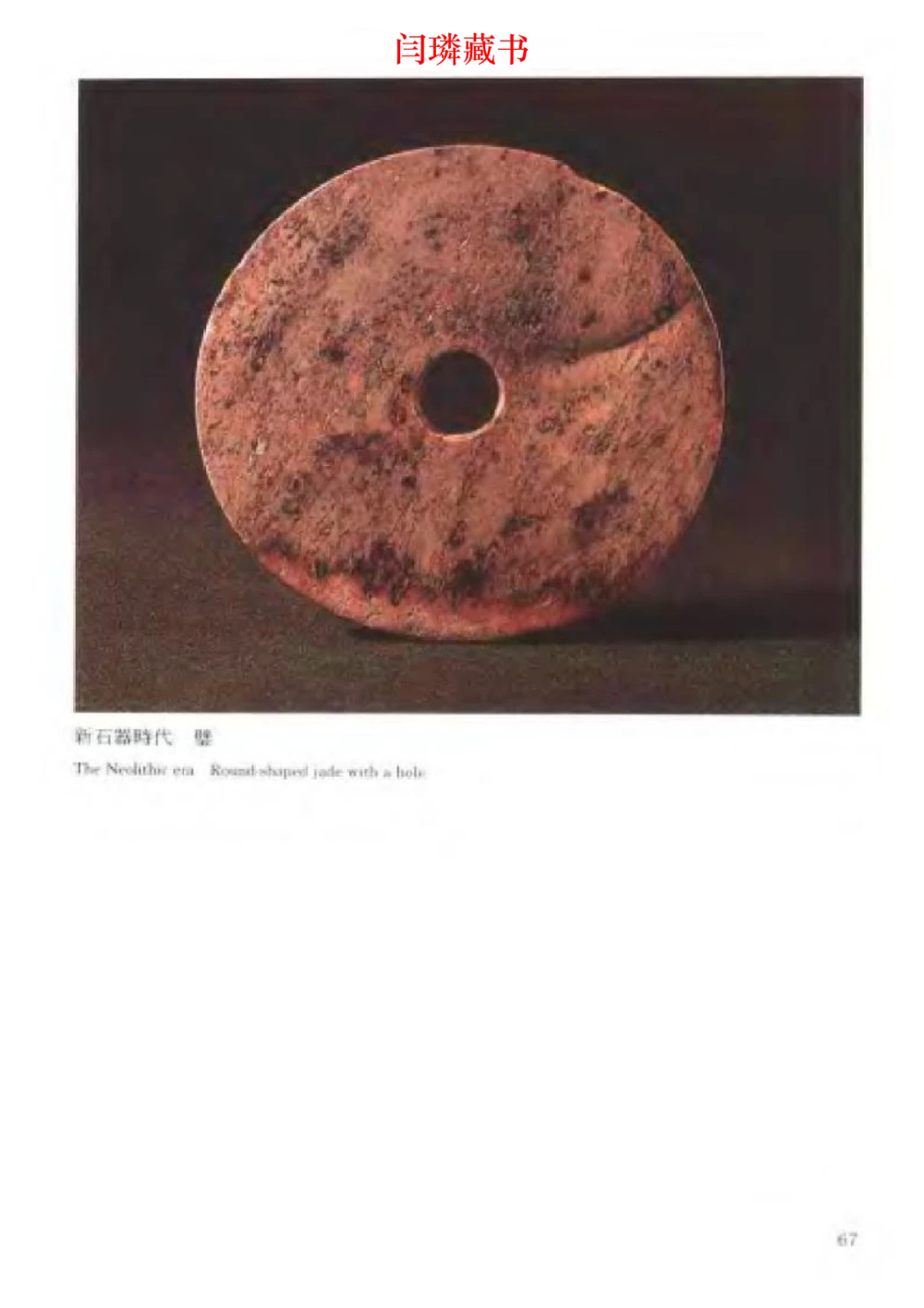 中国文物大系之二古代玉雕大全_X018-玉石珠宝鉴定教程最新合集_5、玉石鉴定专题全套课程_玉石电子书_中国古代金银首饰