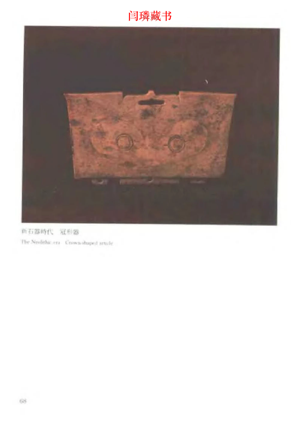 中国文物大系之二古代玉雕大全_X018-玉石珠宝鉴定教程最新合集_5、玉石鉴定专题全套课程_玉石电子书_中国古代金银首饰