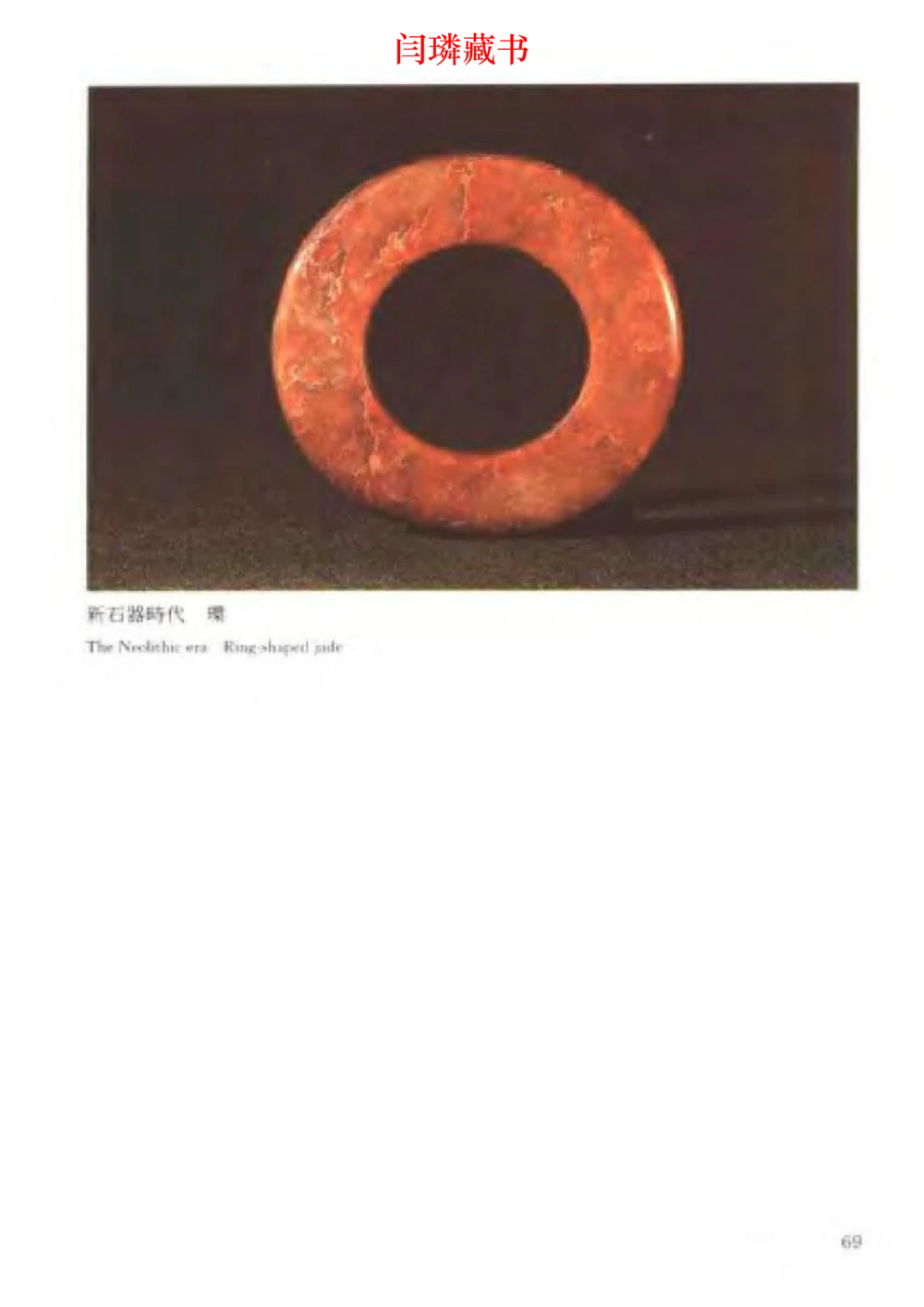 中国文物大系之二古代玉雕大全_X018-玉石珠宝鉴定教程最新合集_5、玉石鉴定专题全套课程_玉石电子书_中国古代金银首饰