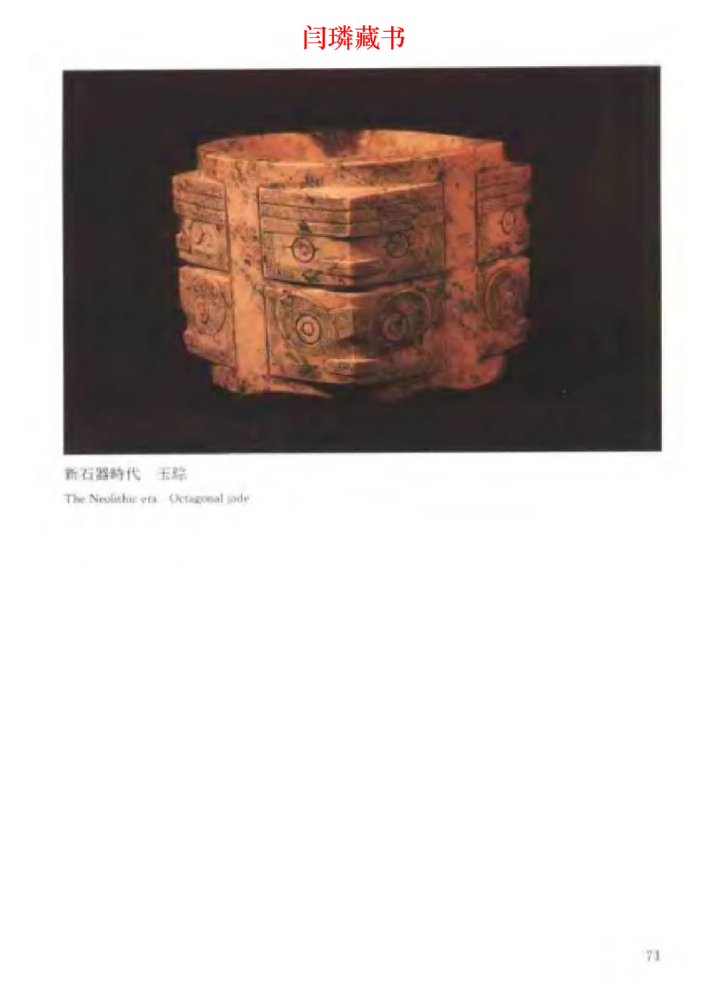 中国文物大系之二古代玉雕大全_X018-玉石珠宝鉴定教程最新合集_5、玉石鉴定专题全套课程_玉石电子书_中国古代金银首饰