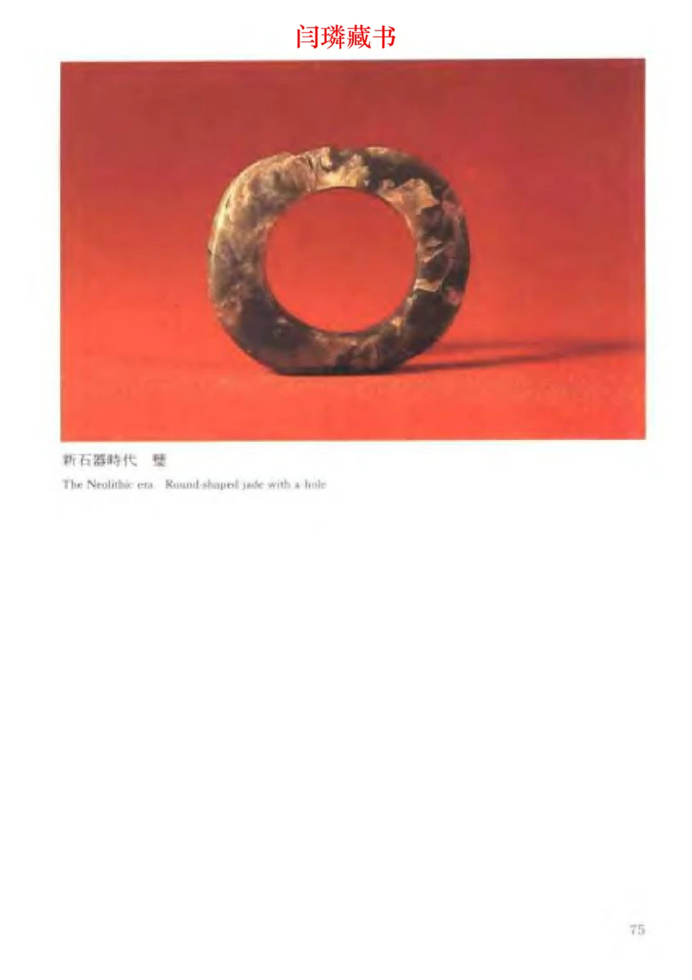 中国文物大系之二古代玉雕大全_X018-玉石珠宝鉴定教程最新合集_5、玉石鉴定专题全套课程_玉石电子书_中国古代金银首饰