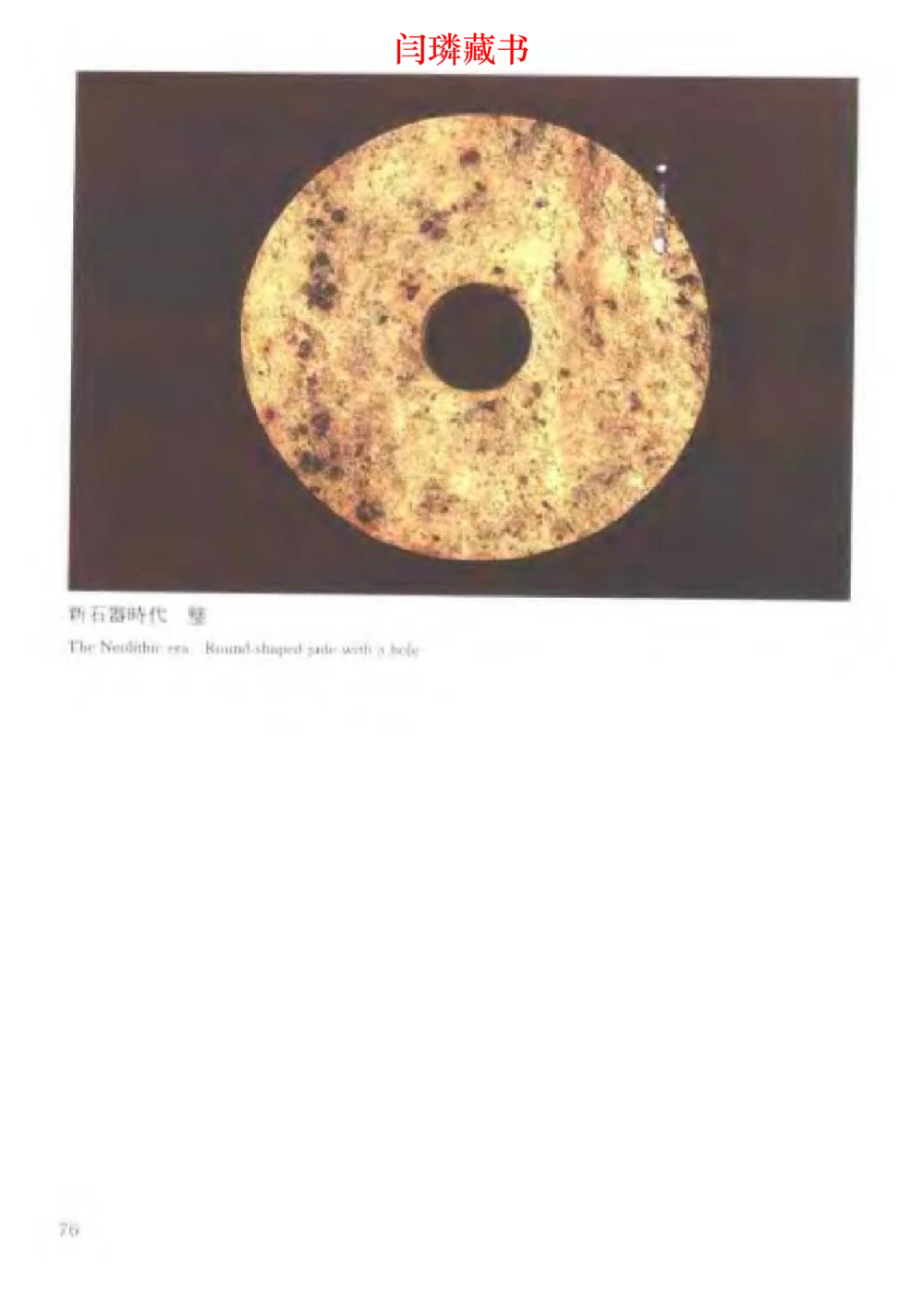 中国文物大系之二古代玉雕大全_X018-玉石珠宝鉴定教程最新合集_5、玉石鉴定专题全套课程_玉石电子书_中国古代金银首饰