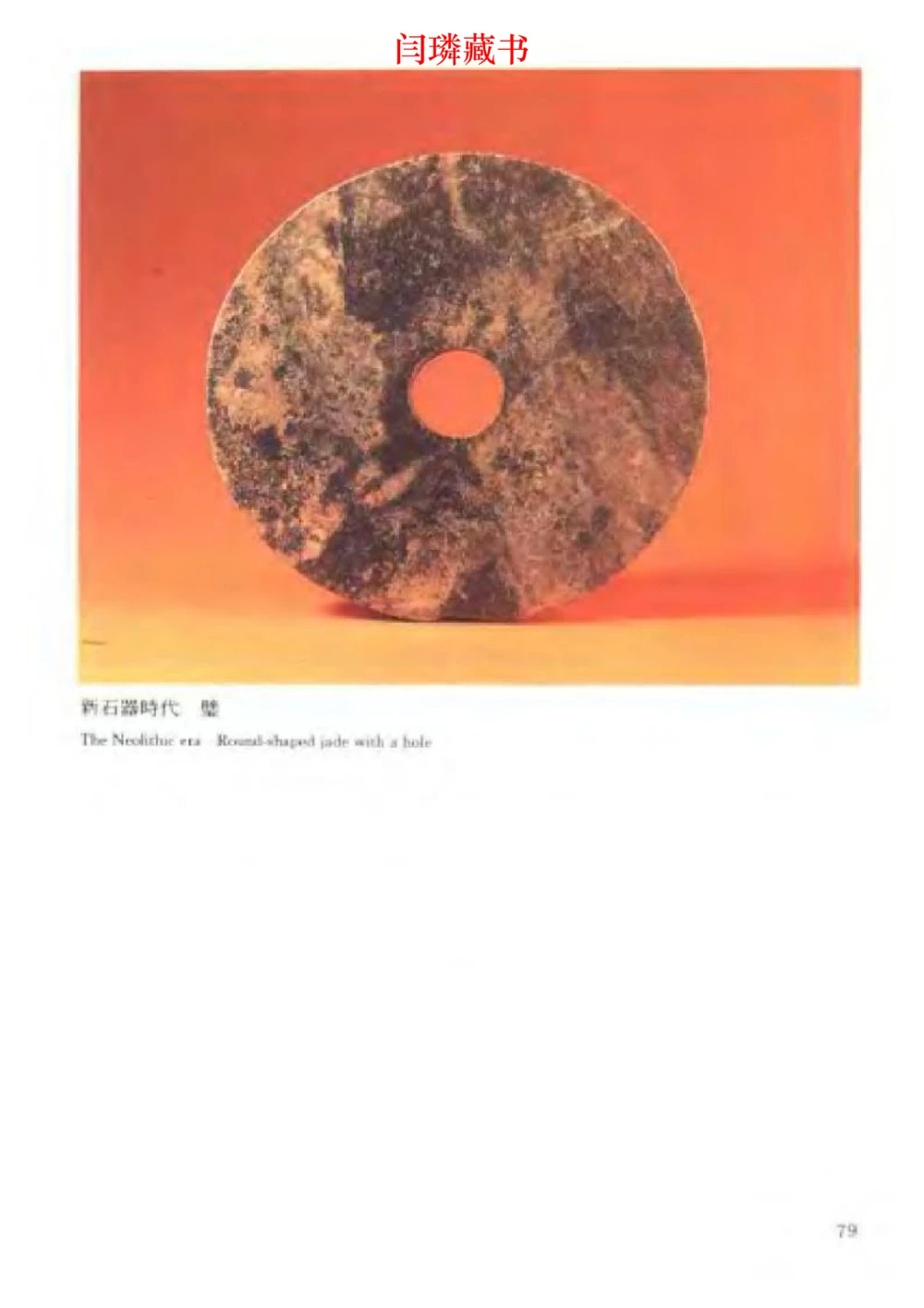 中国文物大系之二古代玉雕大全_X018-玉石珠宝鉴定教程最新合集_5、玉石鉴定专题全套课程_玉石电子书_中国古代金银首饰