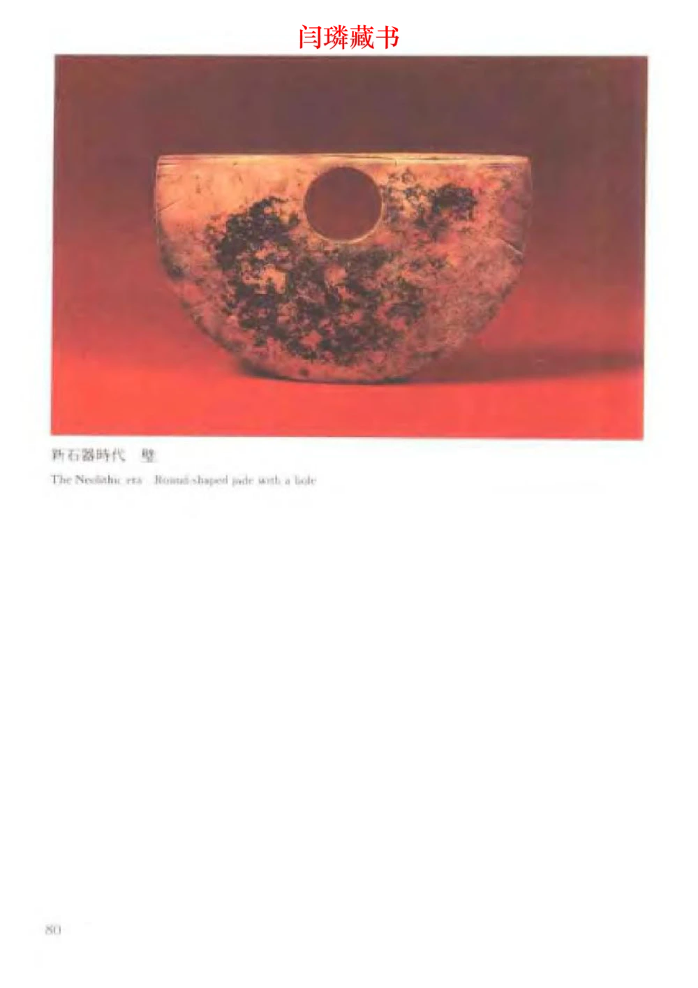 中国文物大系之二古代玉雕大全_X018-玉石珠宝鉴定教程最新合集_5、玉石鉴定专题全套课程_玉石电子书_中国古代金银首饰