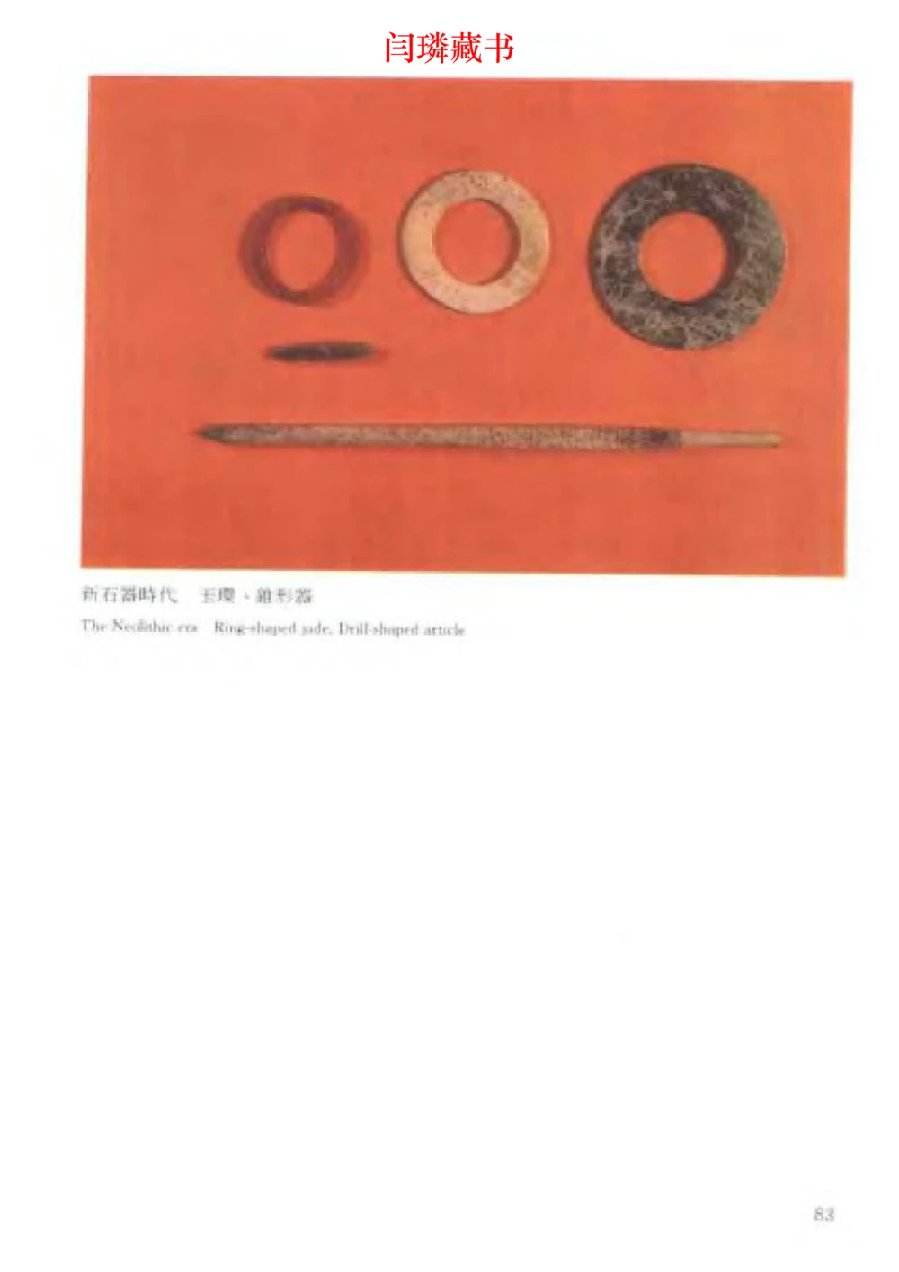 中国文物大系之二古代玉雕大全_X018-玉石珠宝鉴定教程最新合集_5、玉石鉴定专题全套课程_玉石电子书_中国古代金银首饰