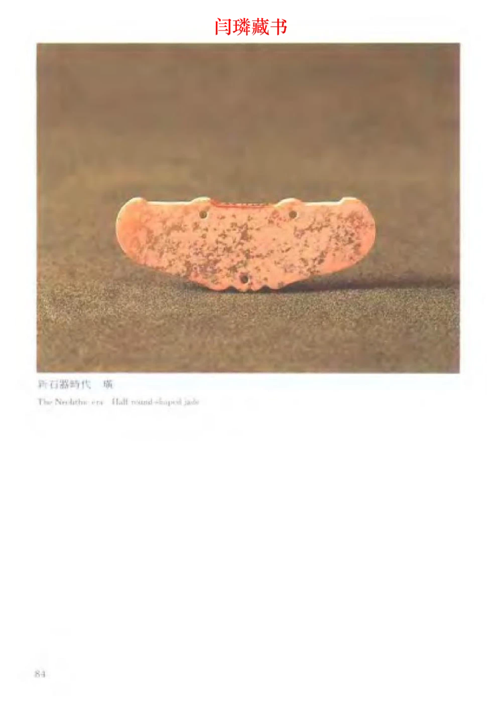 中国文物大系之二古代玉雕大全_X018-玉石珠宝鉴定教程最新合集_5、玉石鉴定专题全套课程_玉石电子书_中国古代金银首饰