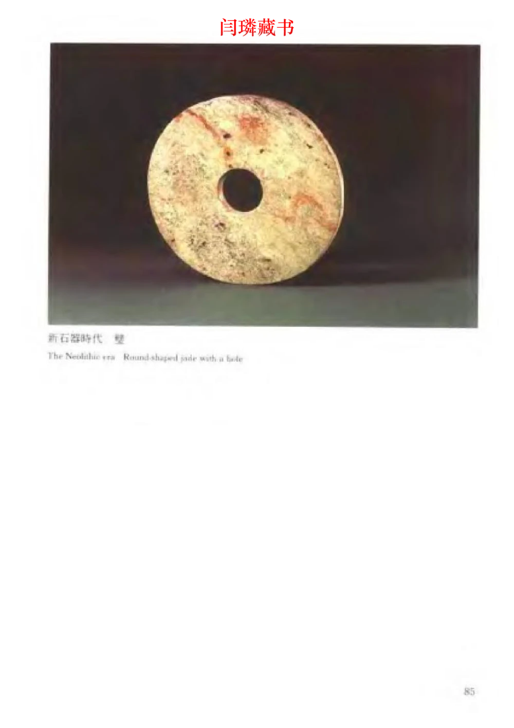 中国文物大系之二古代玉雕大全_X018-玉石珠宝鉴定教程最新合集_5、玉石鉴定专题全套课程_玉石电子书_中国古代金银首饰