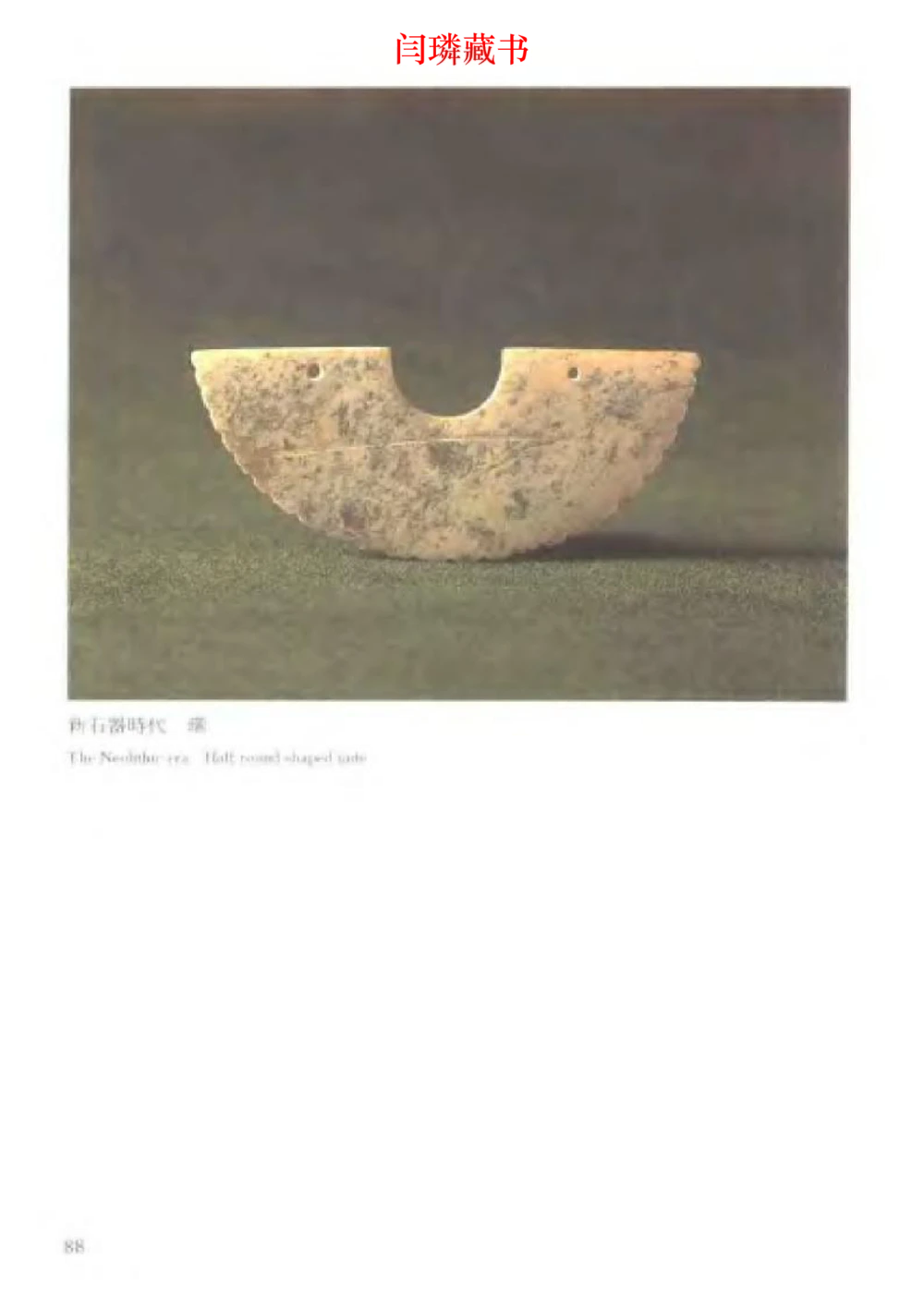 中国文物大系之二古代玉雕大全_X018-玉石珠宝鉴定教程最新合集_5、玉石鉴定专题全套课程_玉石电子书_中国古代金银首饰